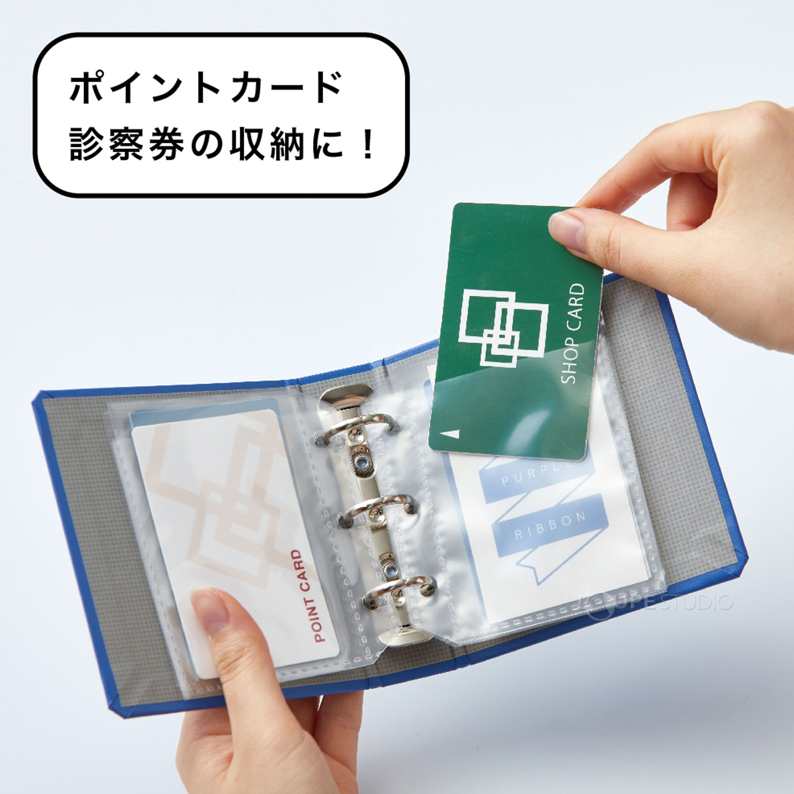 ポイントカード診察券の収納に 