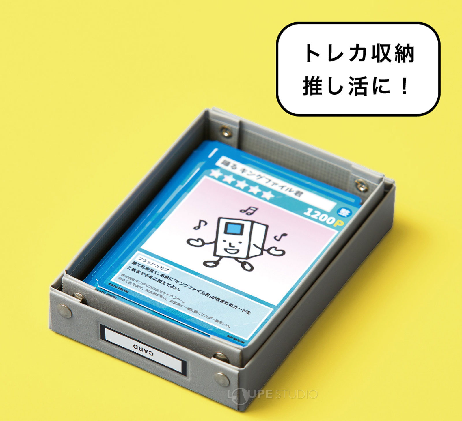 トレカ収納推し活に 