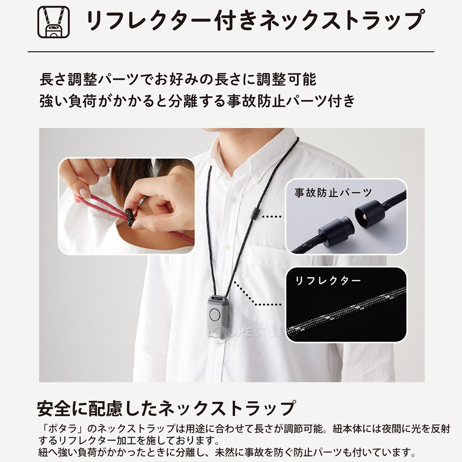 安全に配慮したネックストラップ 