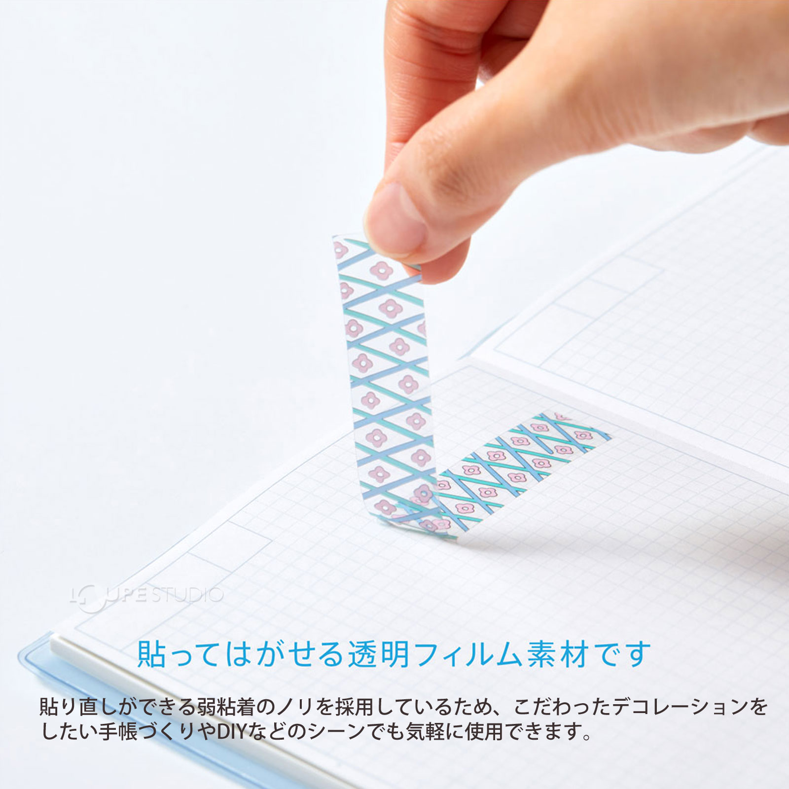 貼ってはがせる透明フィルム素材です
