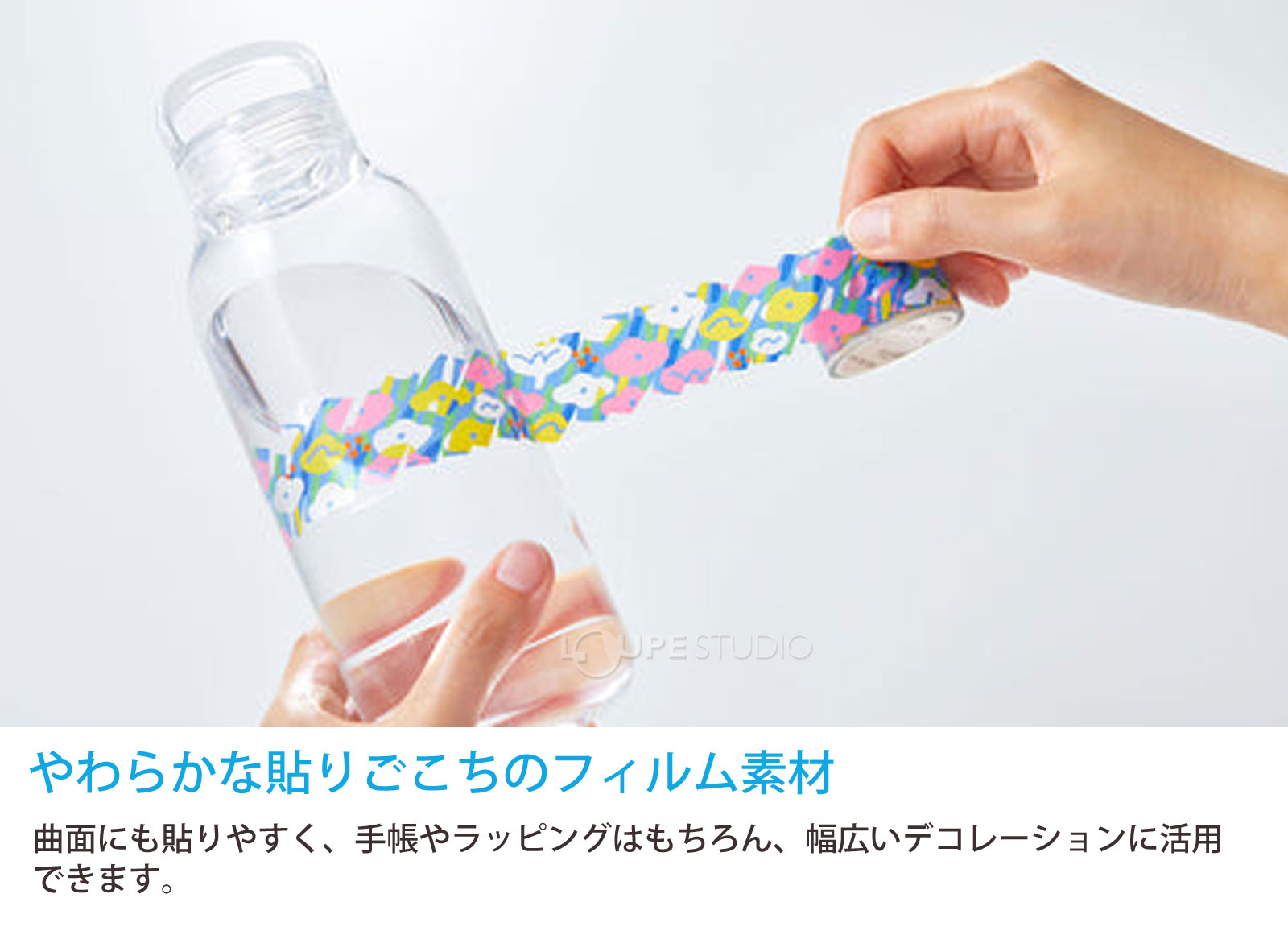 やわらかな貼りごこちのフィルム素材 