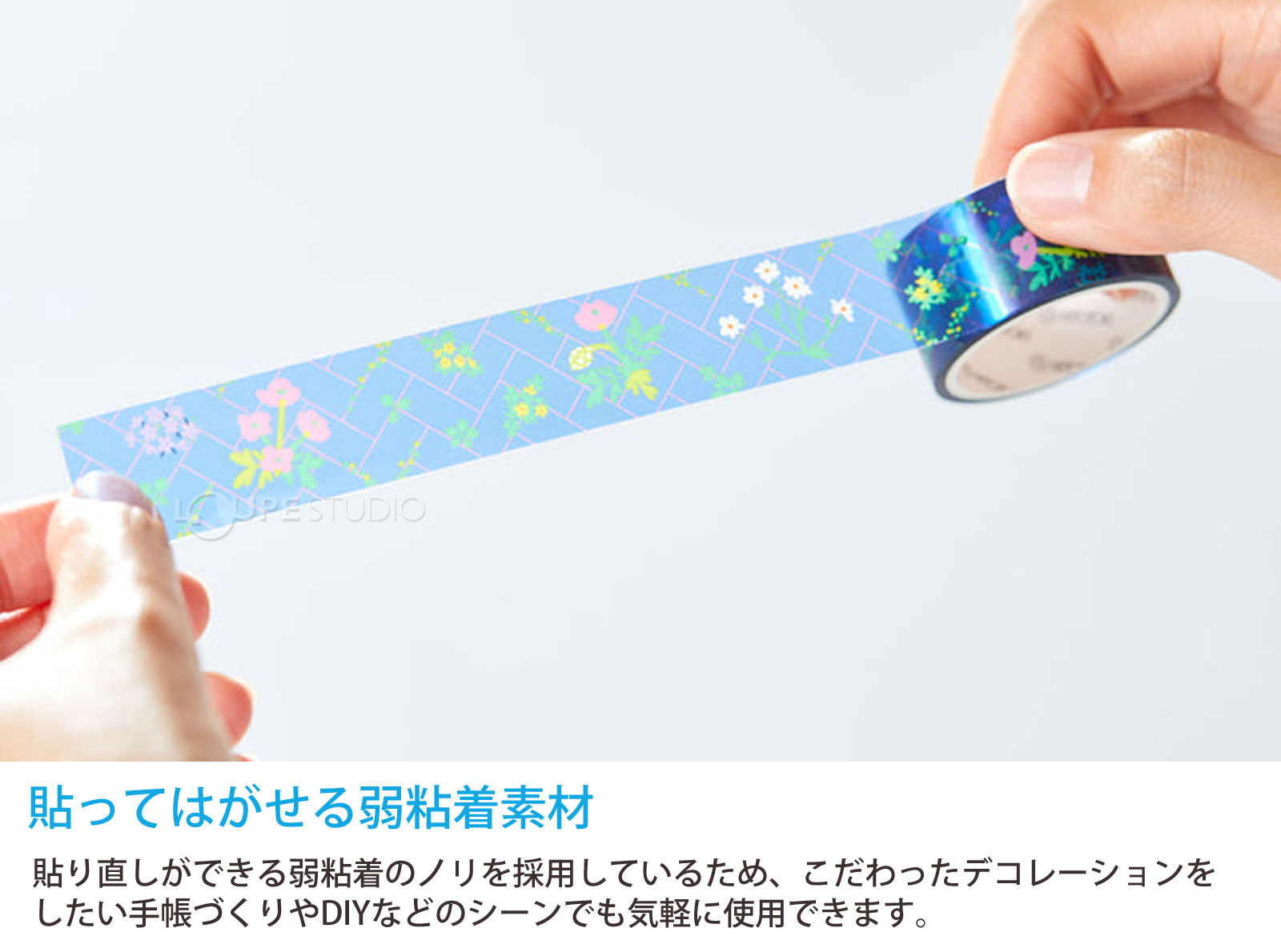 貼ってはがせる弱粘着素材