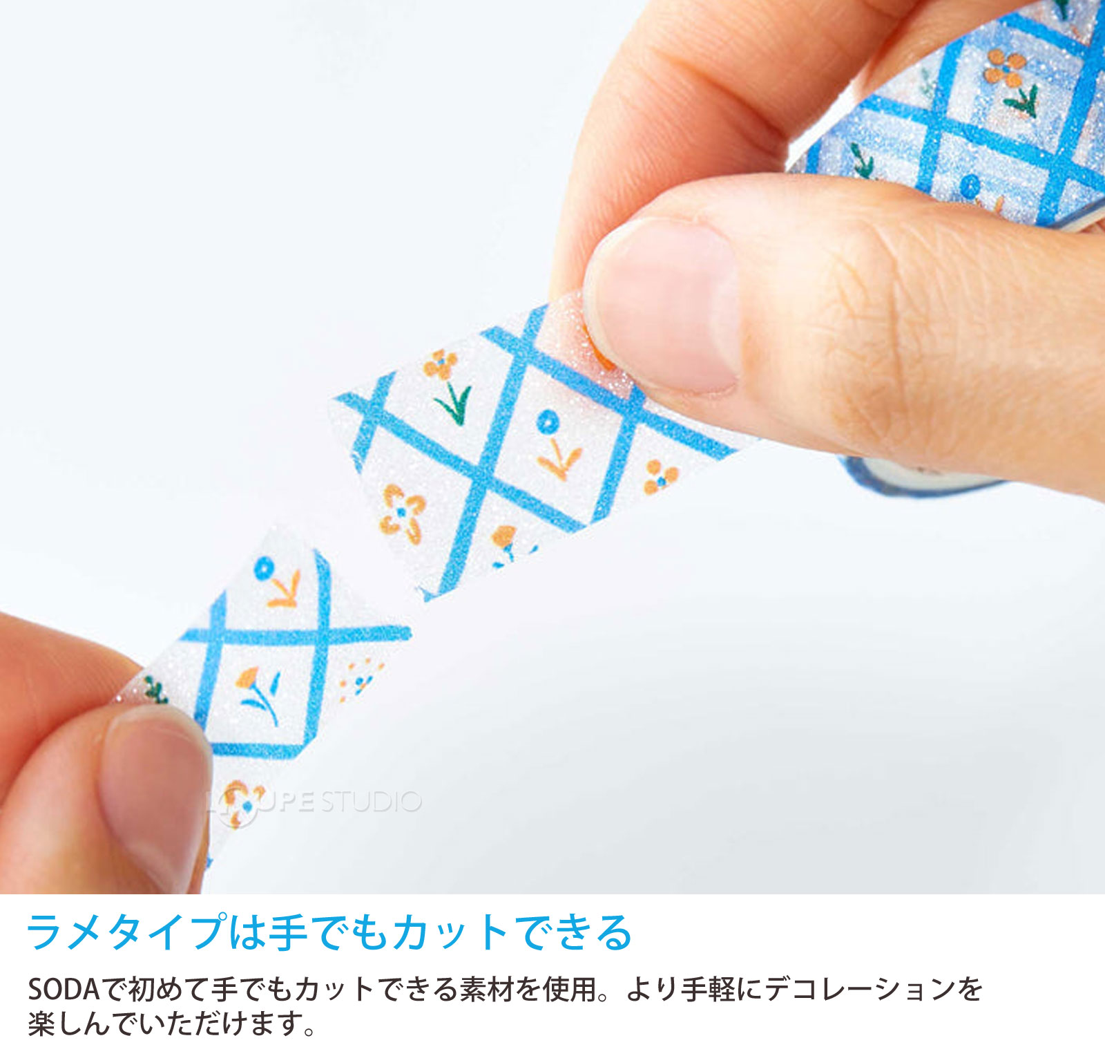 ラメタイプは手でもカットできる