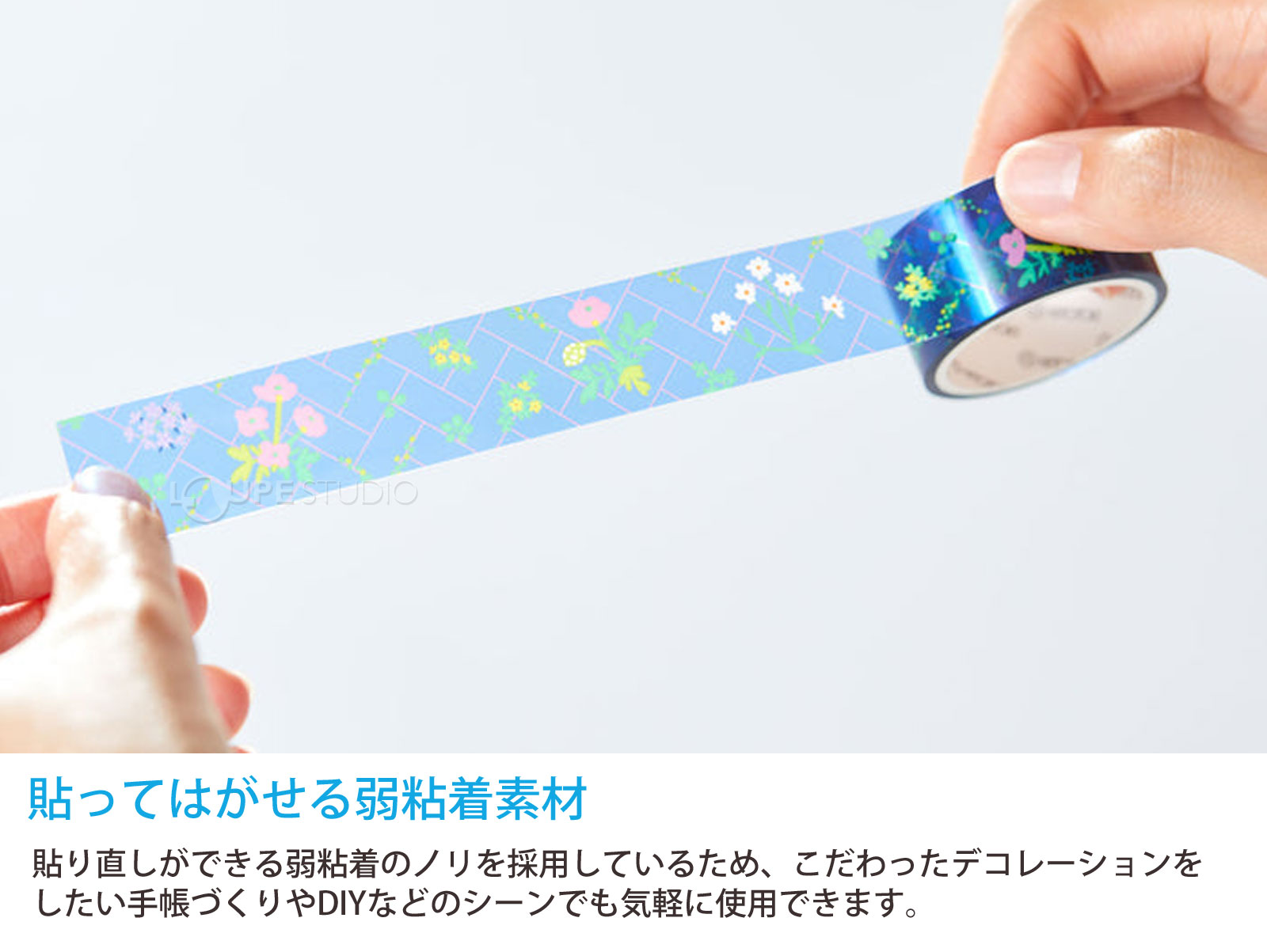 貼ってはがせる弱粘着素材