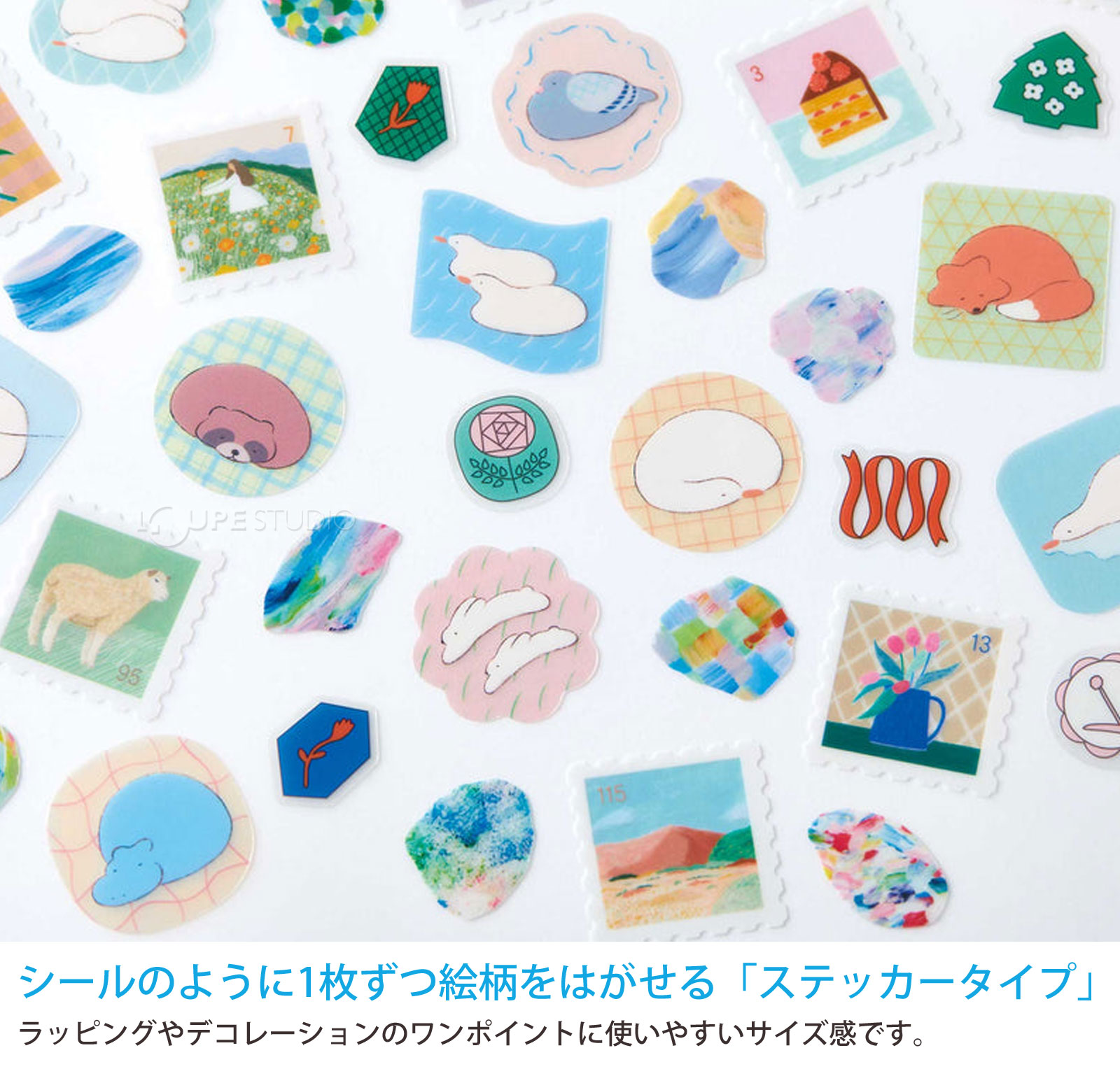 シールのように1枚ずつ絵柄をはがせる「ステッカータイプ」