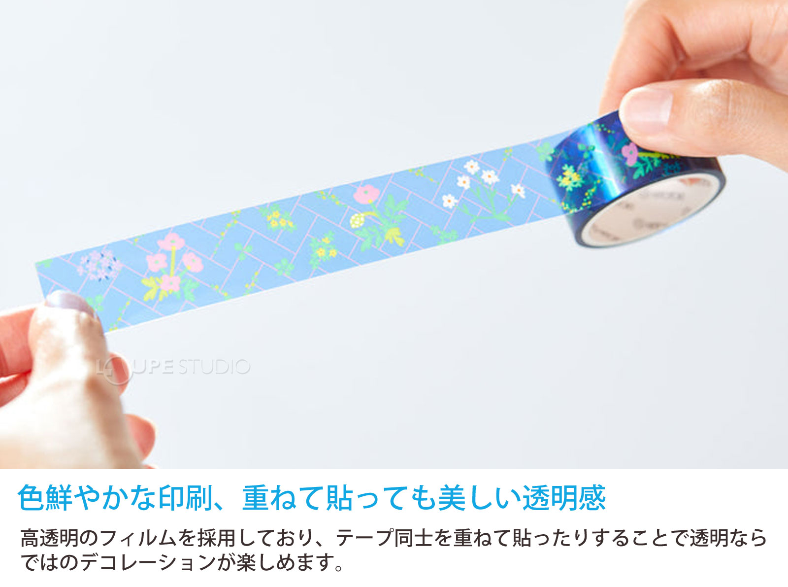 色鮮やかな印刷、重ねて貼っても美しい透明感