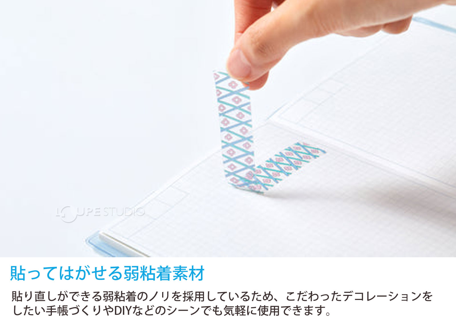 貼ってはがせる弱粘着素材