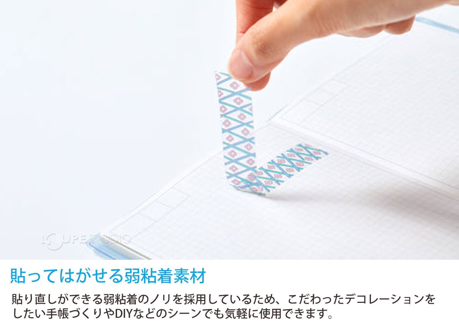 貼ってはがせる弱粘着素材 