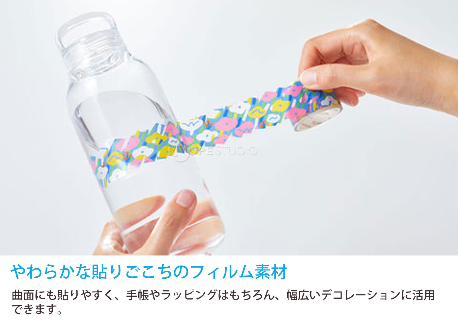 やわらかな貼りごこちのフィルム素材 