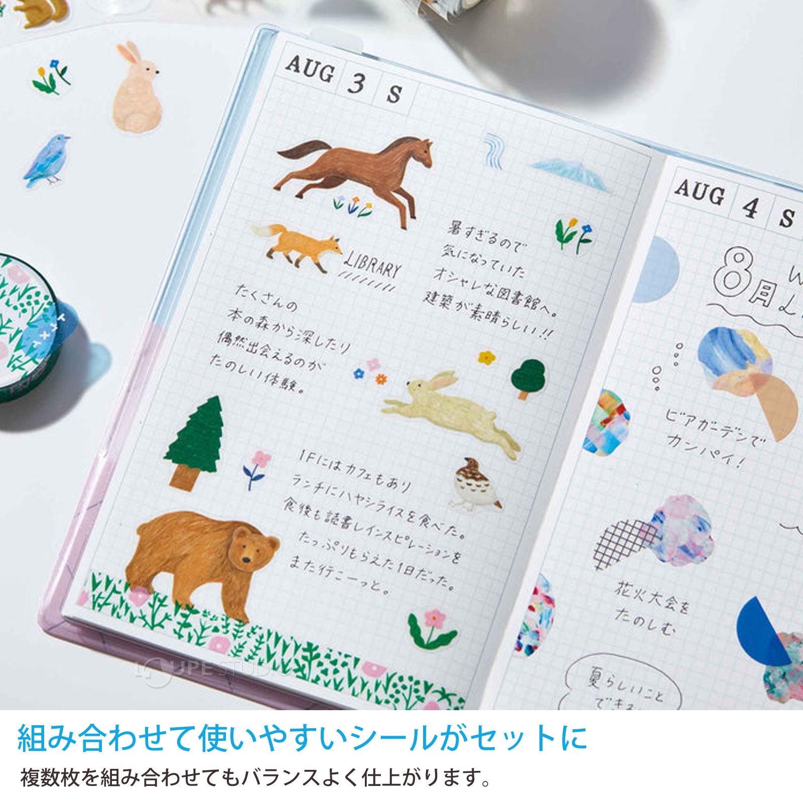 組み合わせて使いやすいシールがセットに