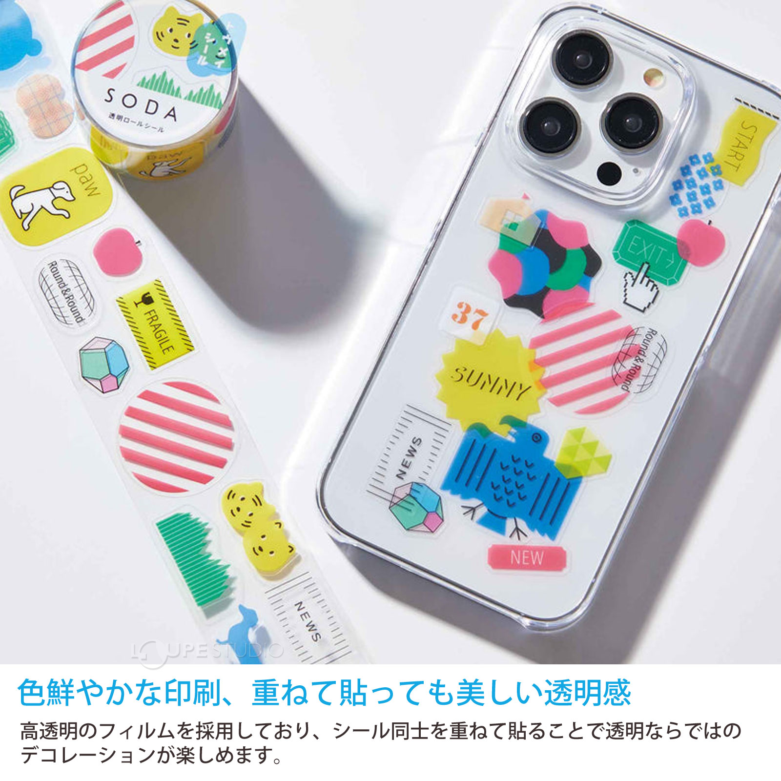 色鮮やかな印刷、重ねて貼っても美しい透明感