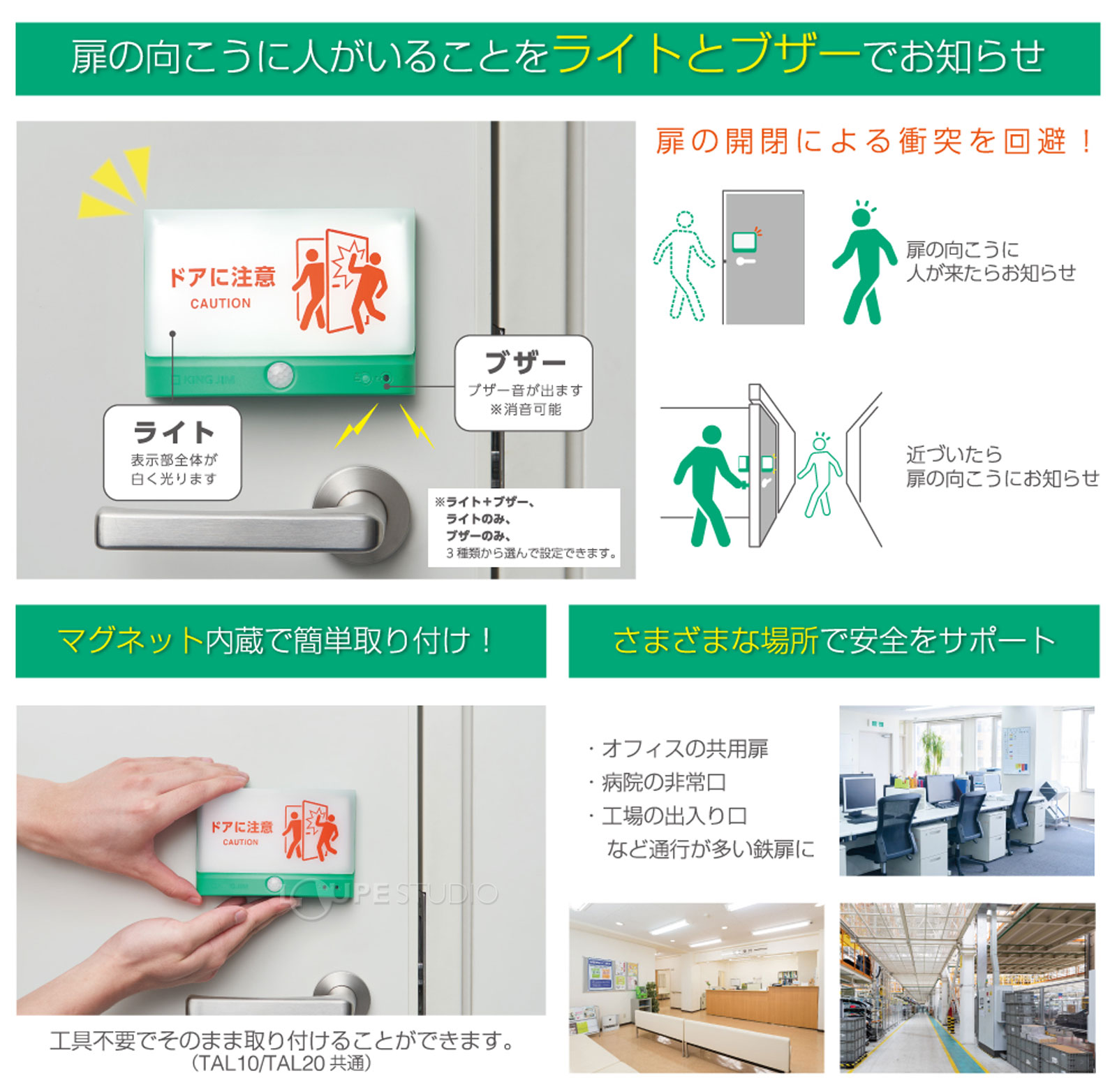 扉につけるお知らせライト 無線タイプ キングジム ドアに注意