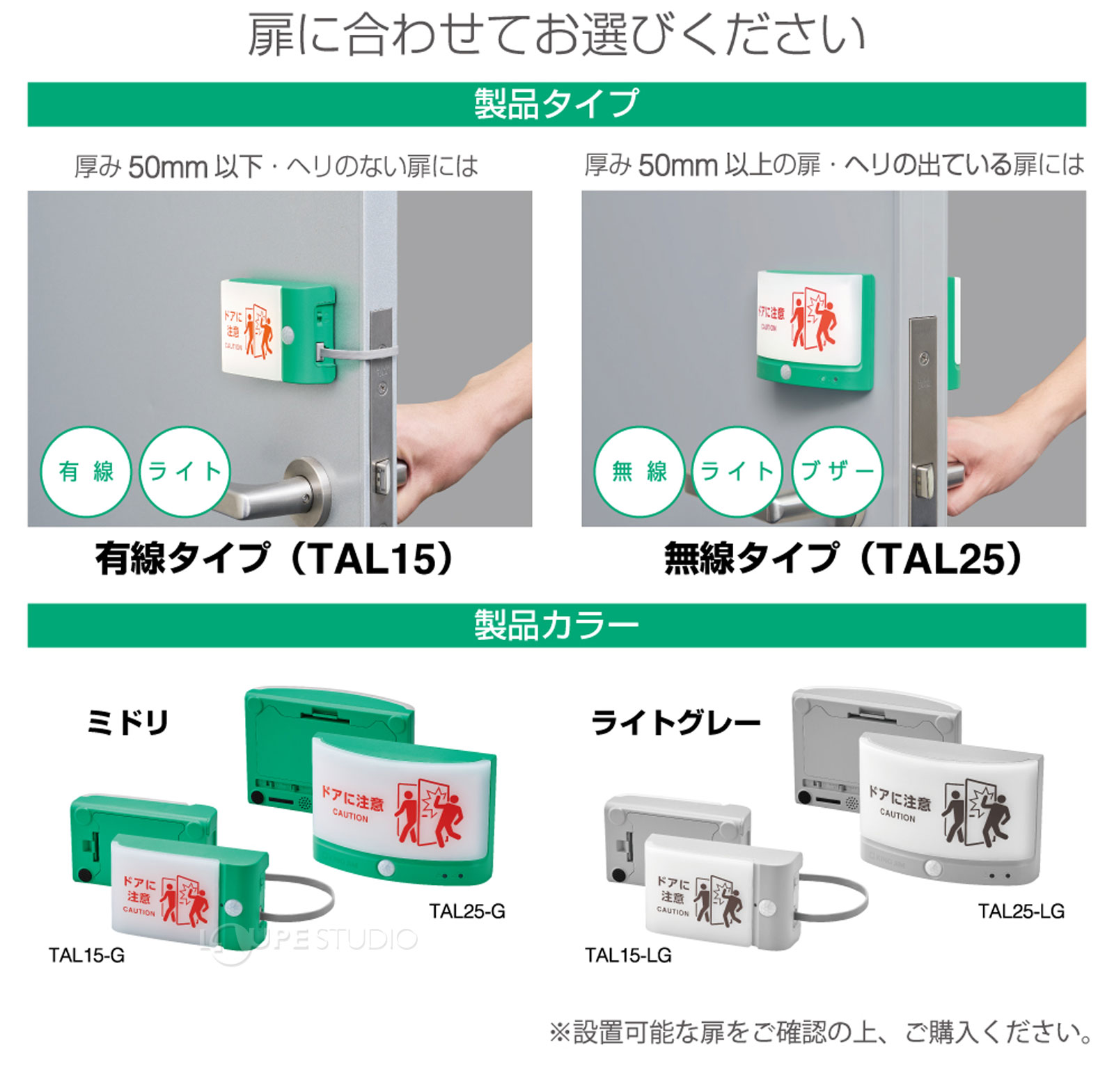 扉につけるお知らせライト 無線タイプ キングジム ドアに注意