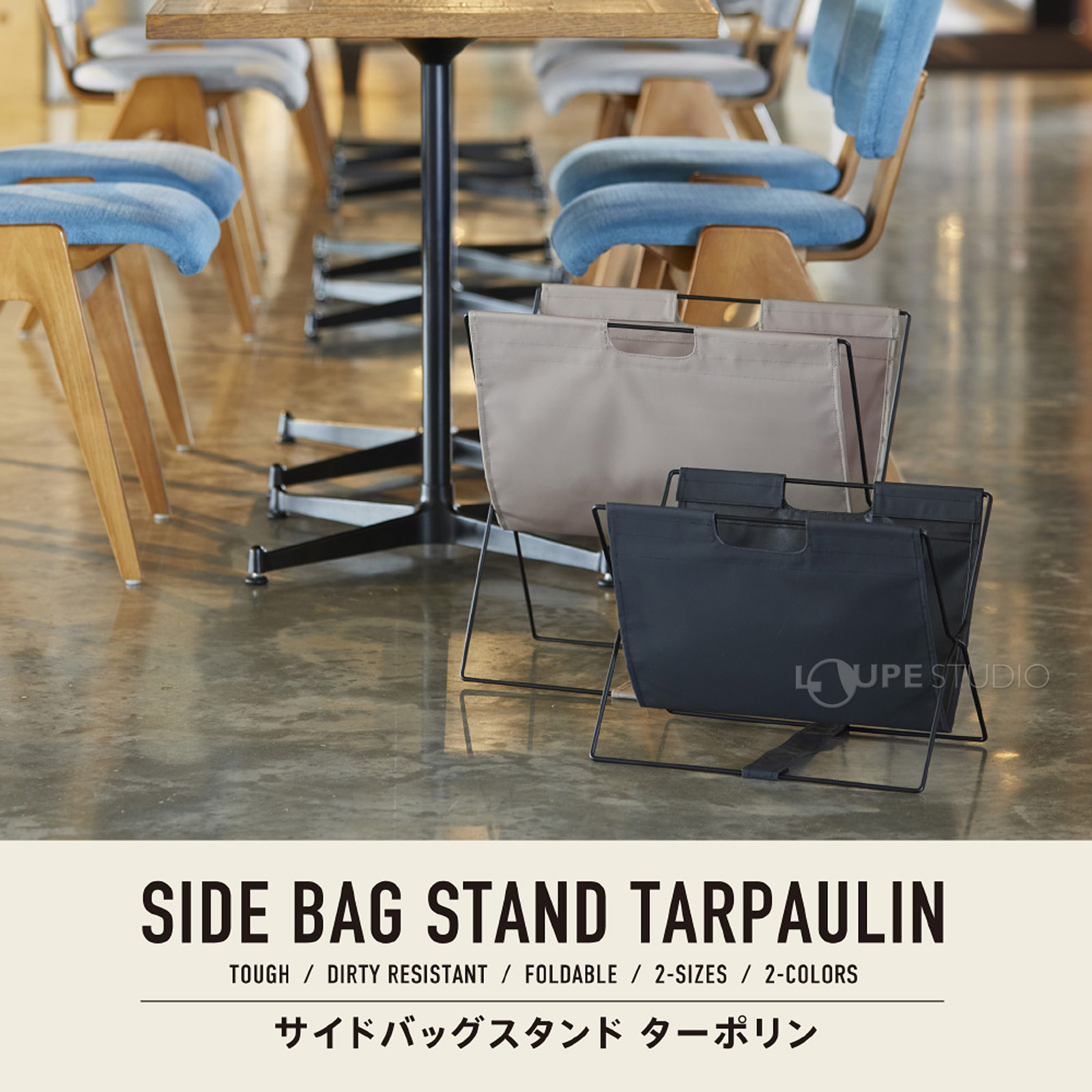 サイドバッグスタンド ターポリン