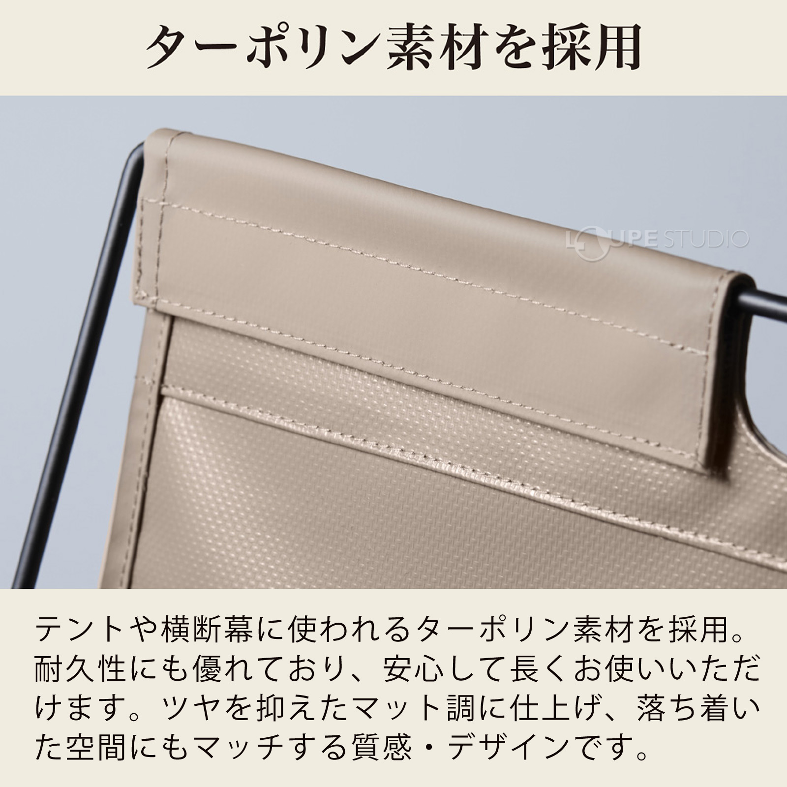 ターポリン素材を採用