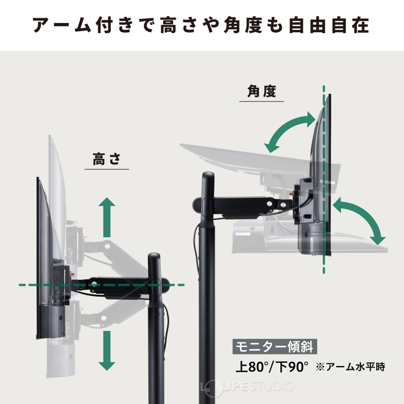 高さや角度も自由自在 