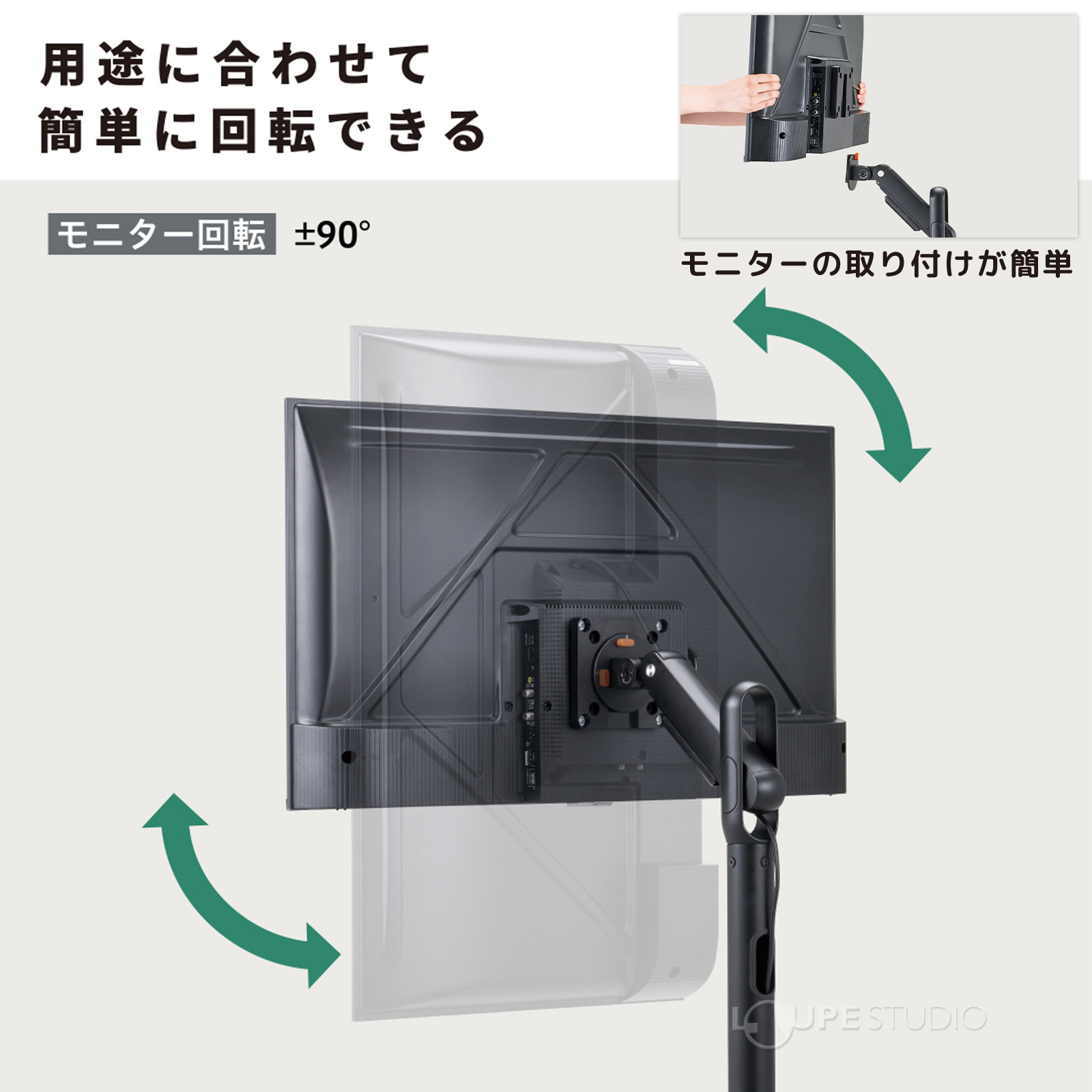 用途に合わせて簡単に回転できる 