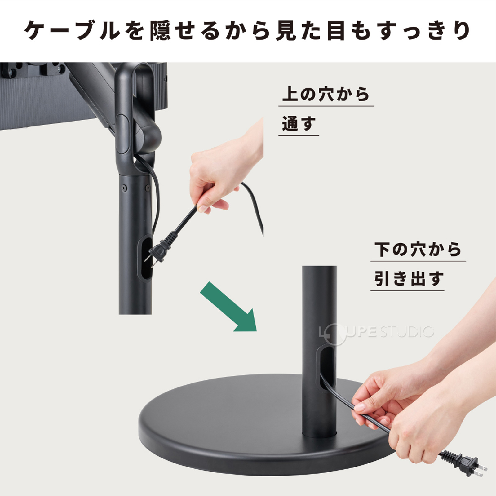 ケーブルを隠してすっきり 