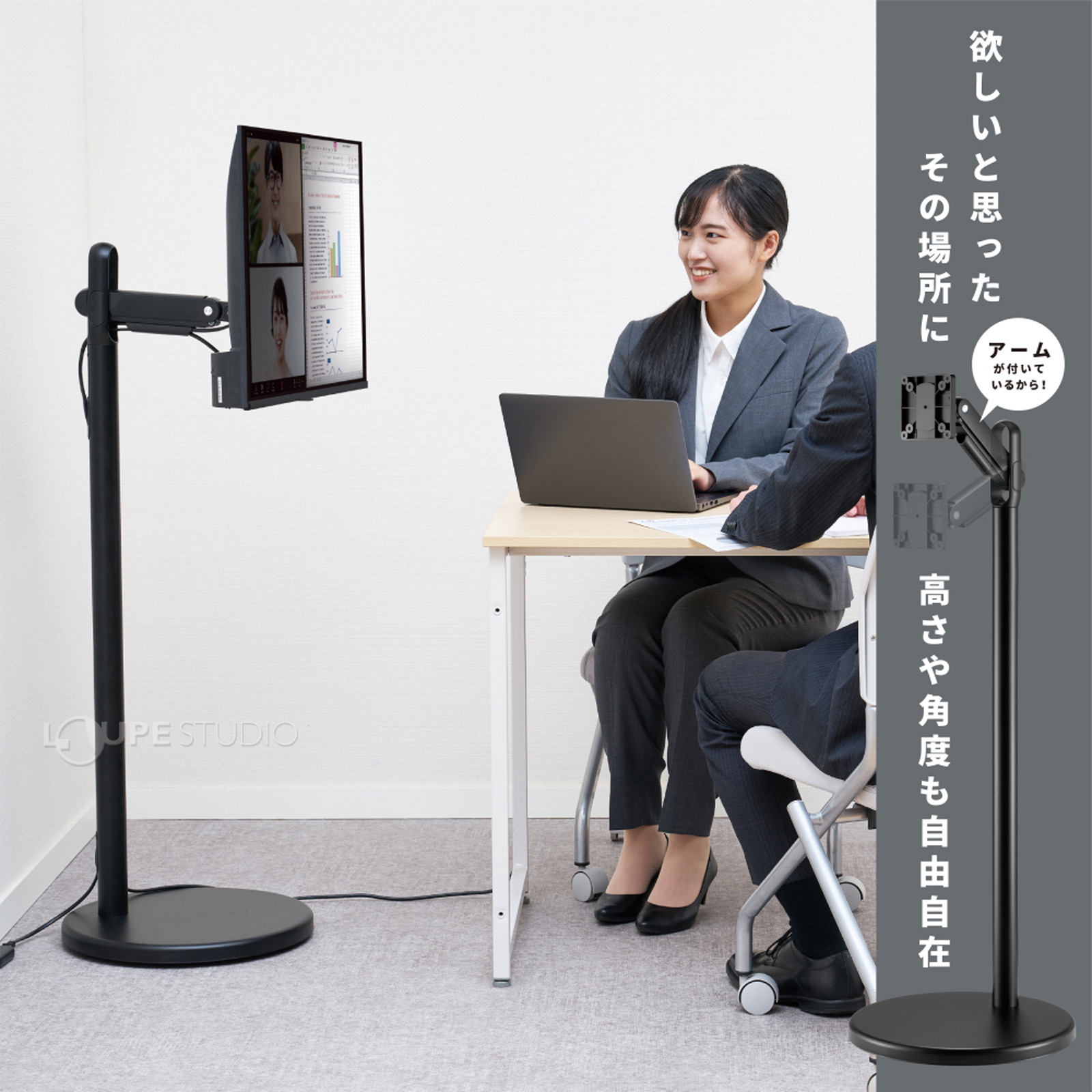 高さや角度も自由自在 