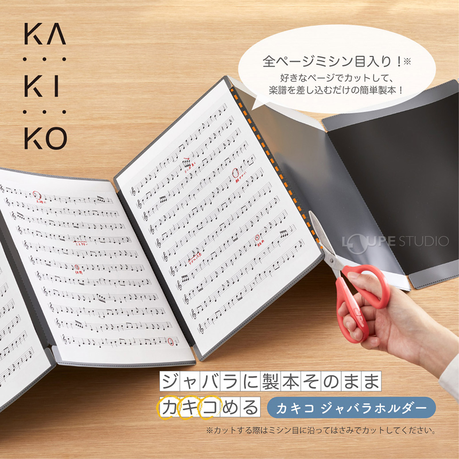 カキコ ジャバラホルダー 