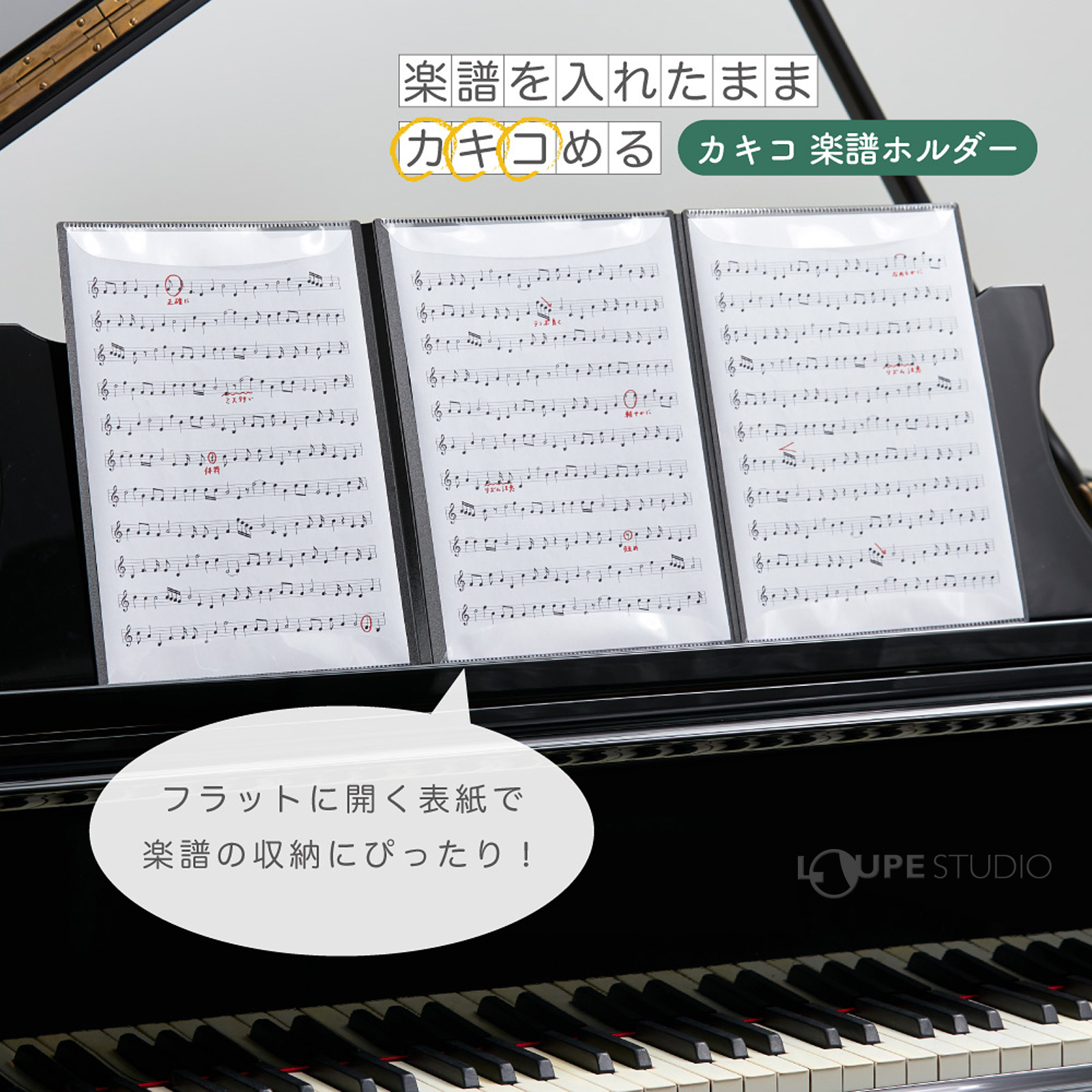 カキコ楽譜ホルダー 