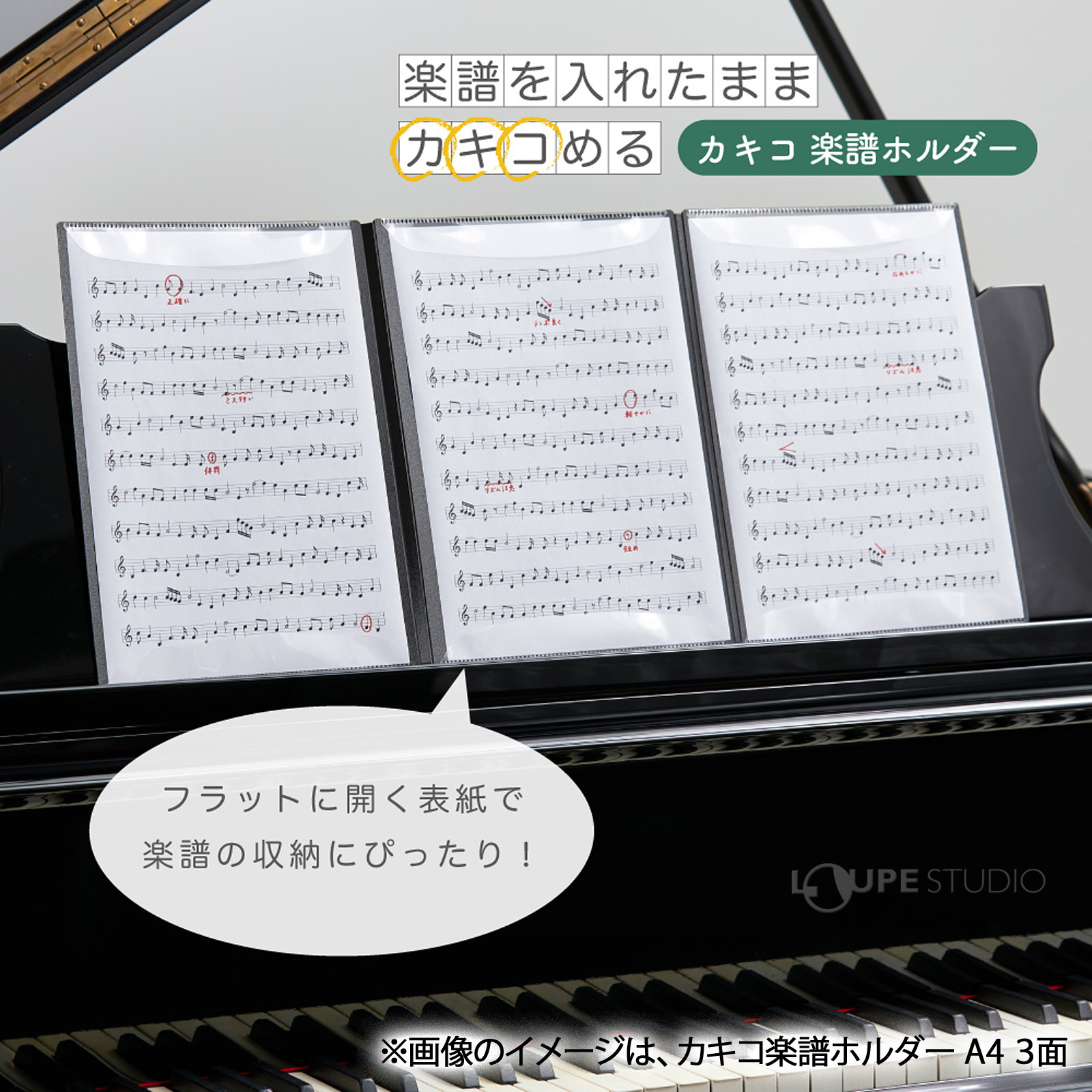 カキコ楽譜ホルダー 