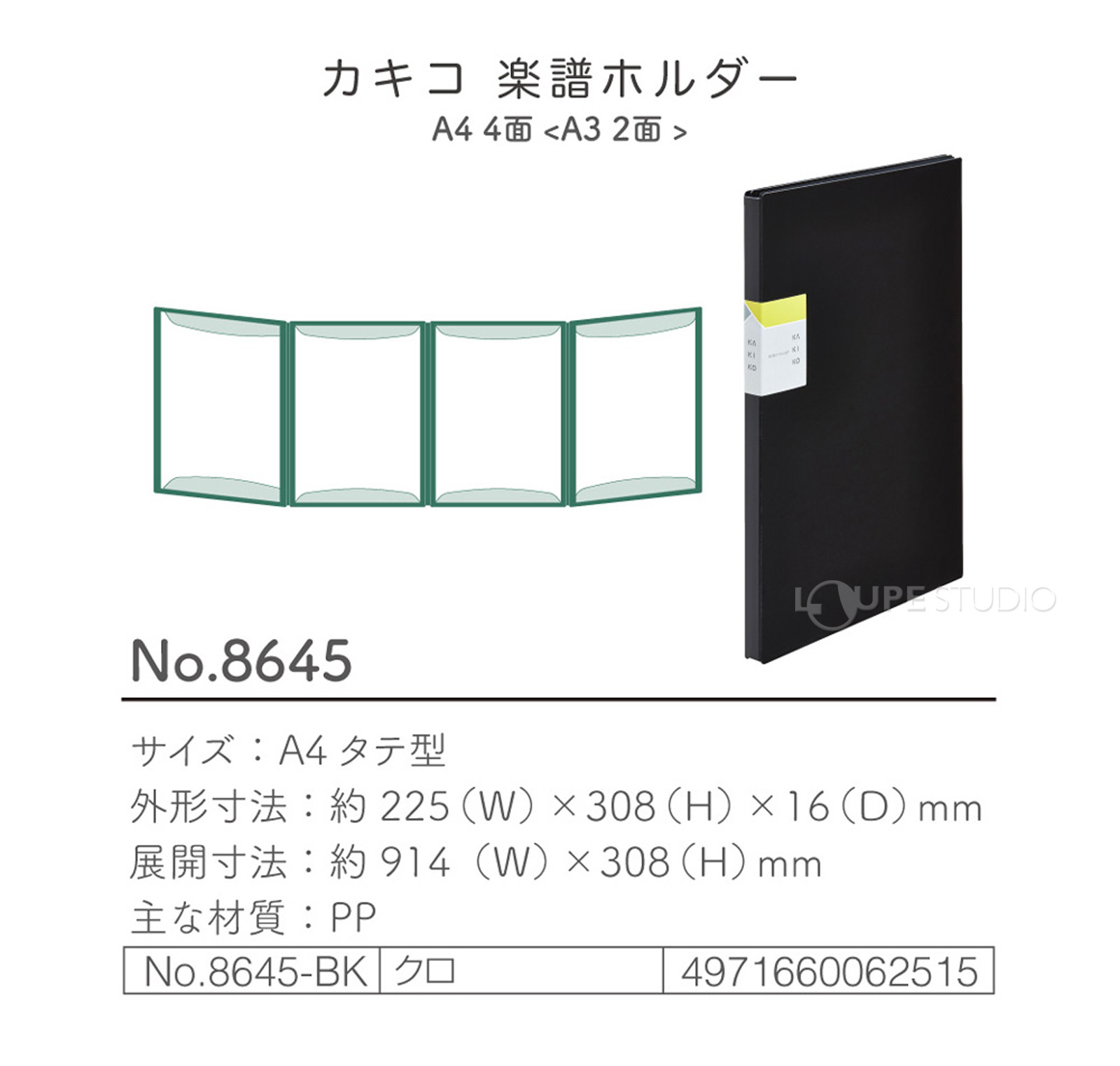 カキコ楽譜ホルダー 