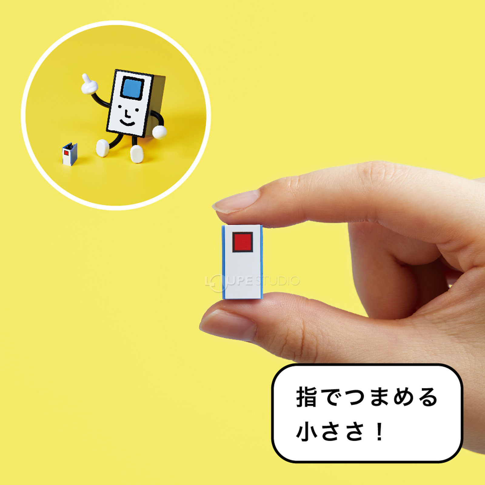 指でつまめる小ささ 