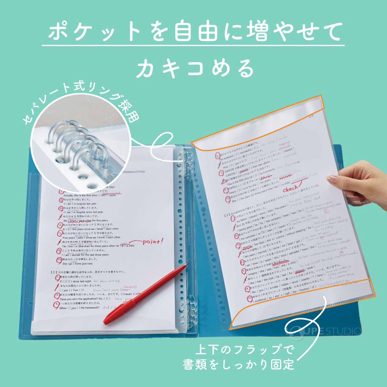 ポケットを自由に増やせて書き込める 