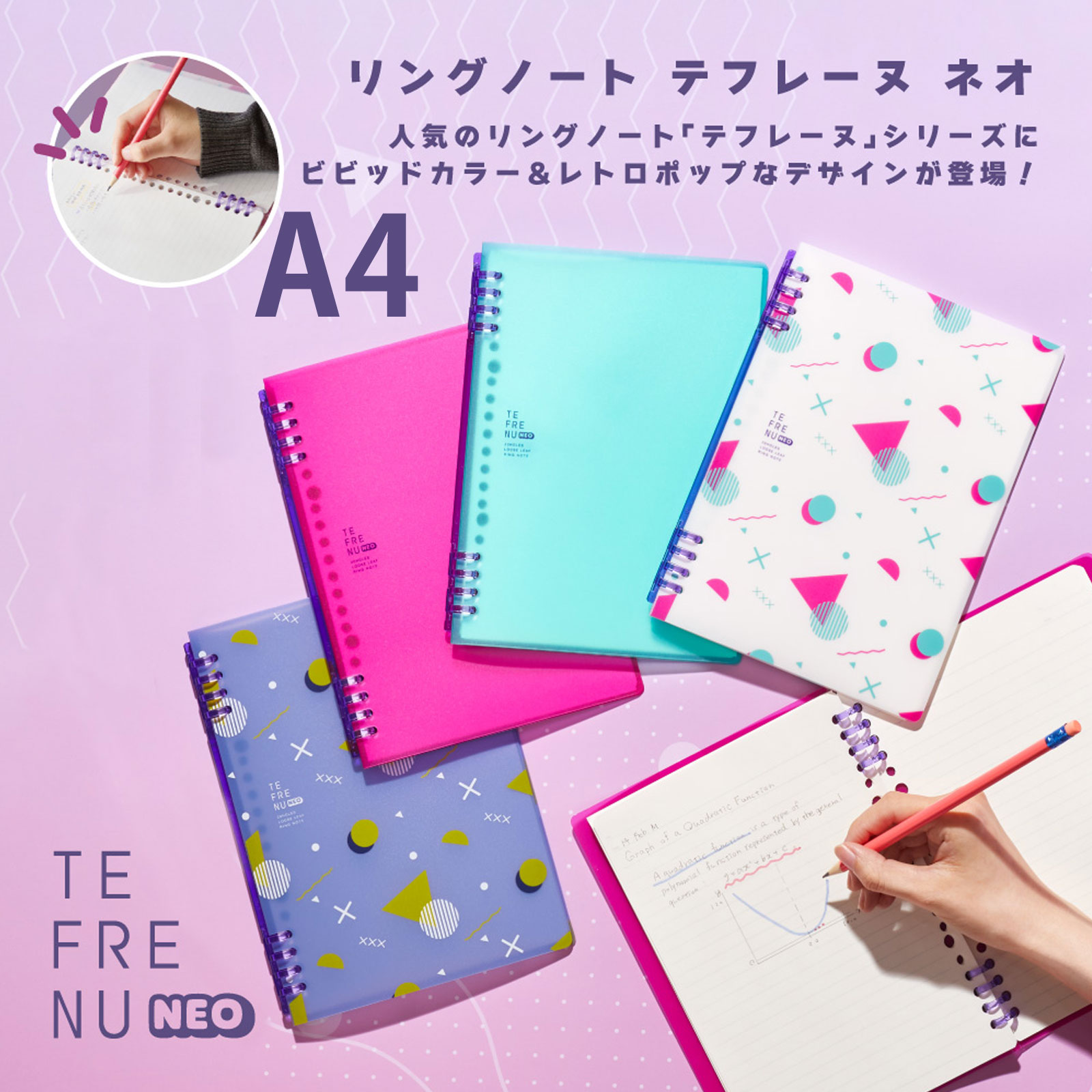 リングノート テフレーヌ ネオ A4 タテ型 取り外し 持ち運び ノート ルーズリーフ おしゃれ かわいい 文具 文房具 勉強 学習 学校 オフィス ビジネス 事務用品 便利