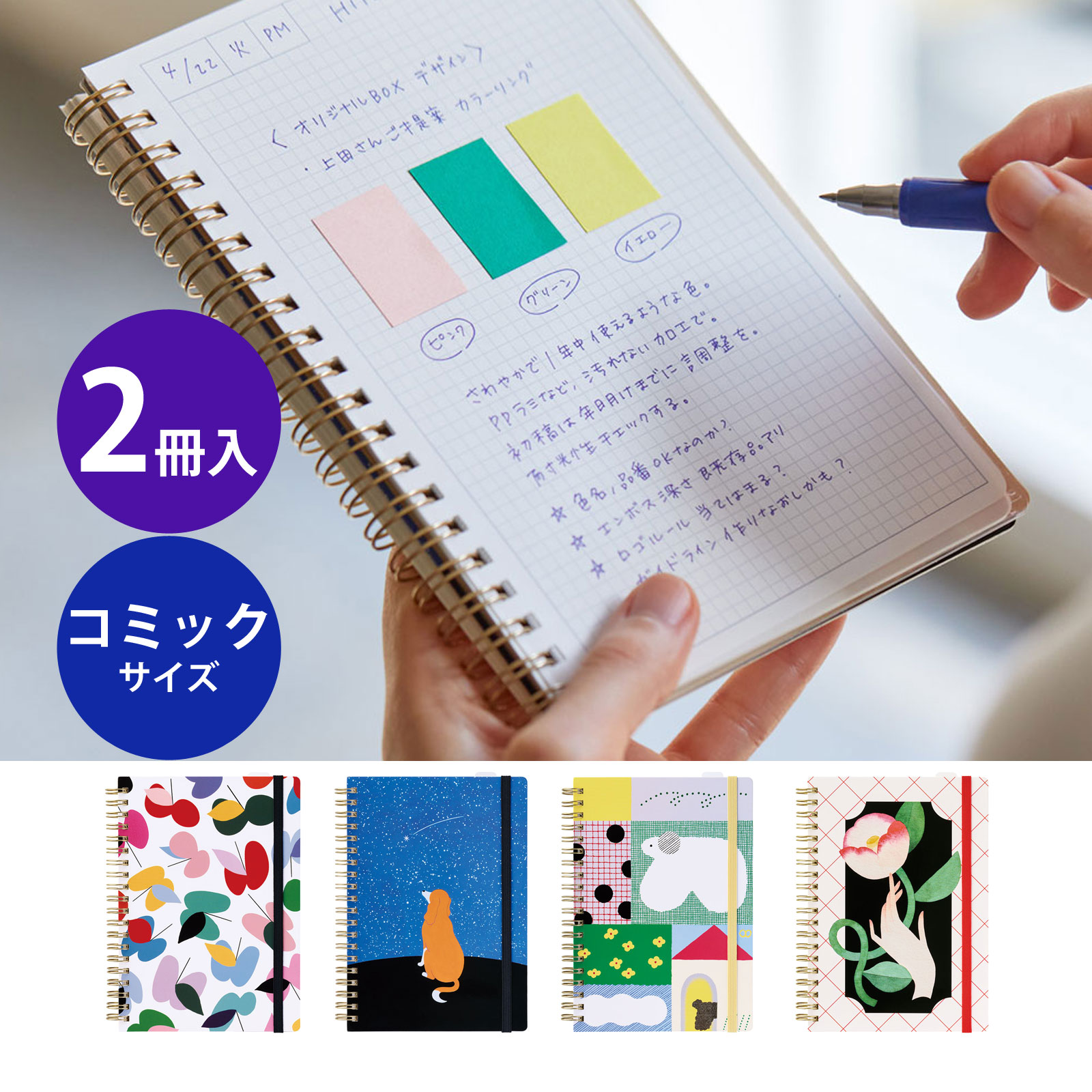 ヒトトキノートCR コミックサイズ 2冊入 ノート 手帳 予定 スケジュール メモ オフィス ビジネス 学校 勉強 学習 おしゃれ かわいい