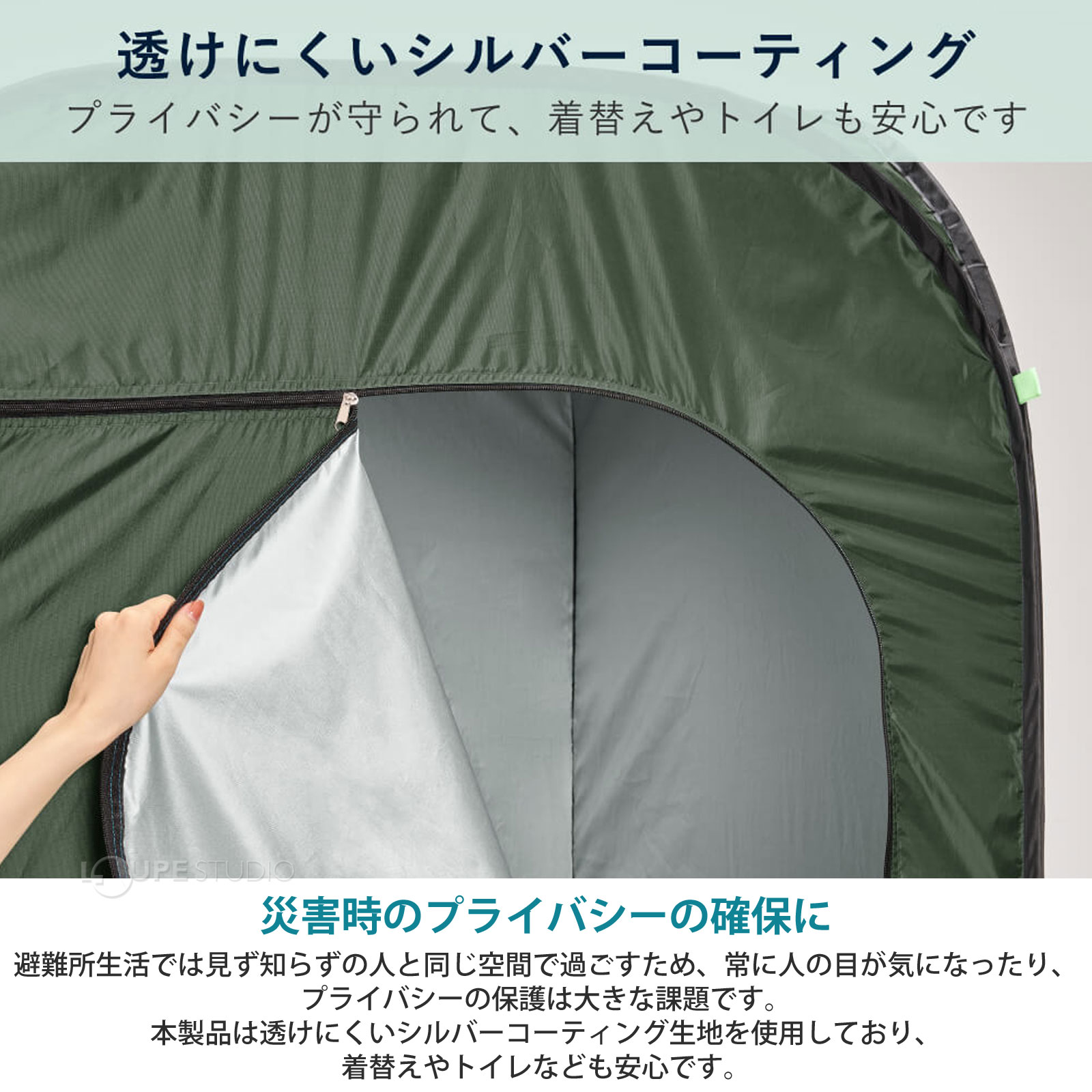 災害時のプライバシーの確保に 