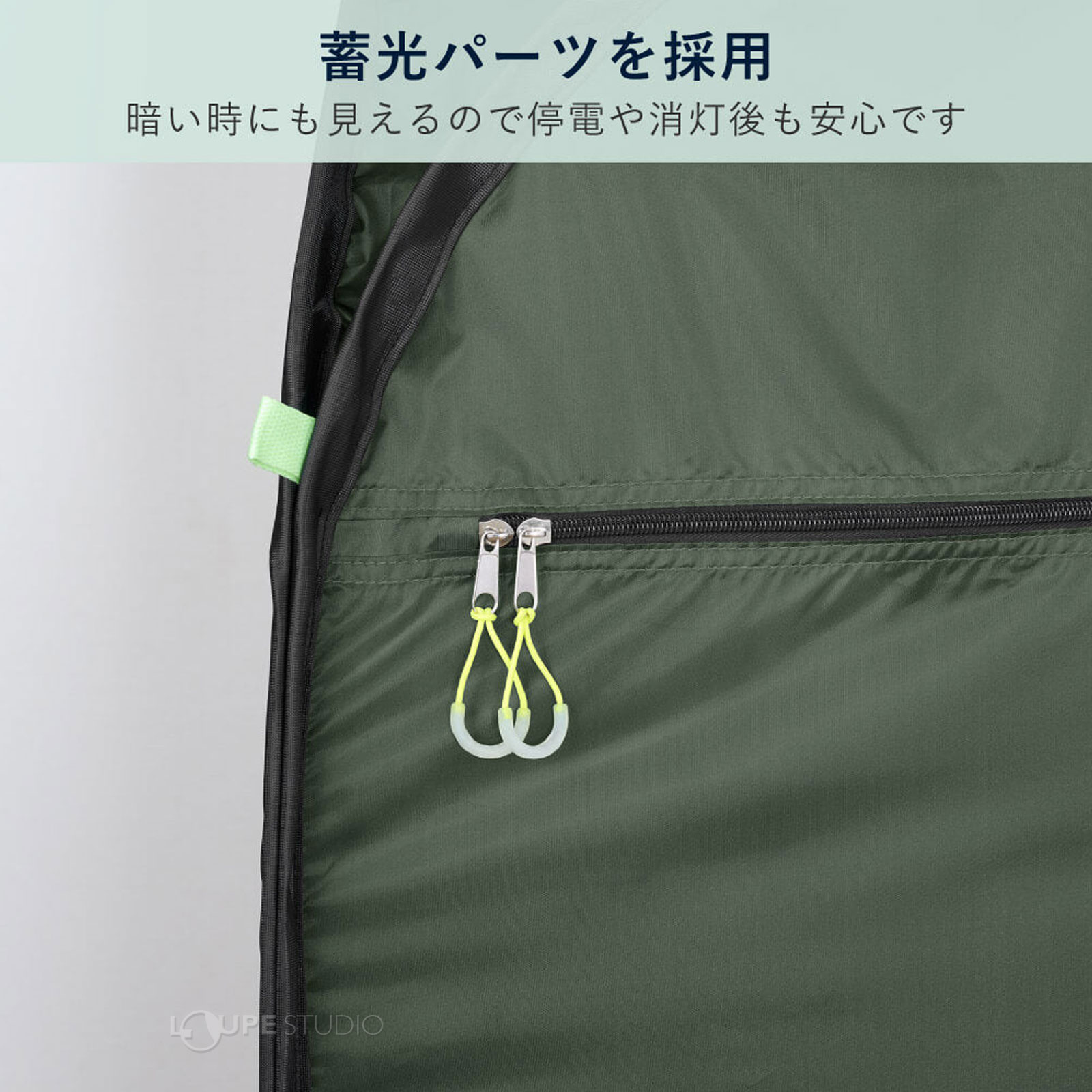 蓄光パーツを採用 
