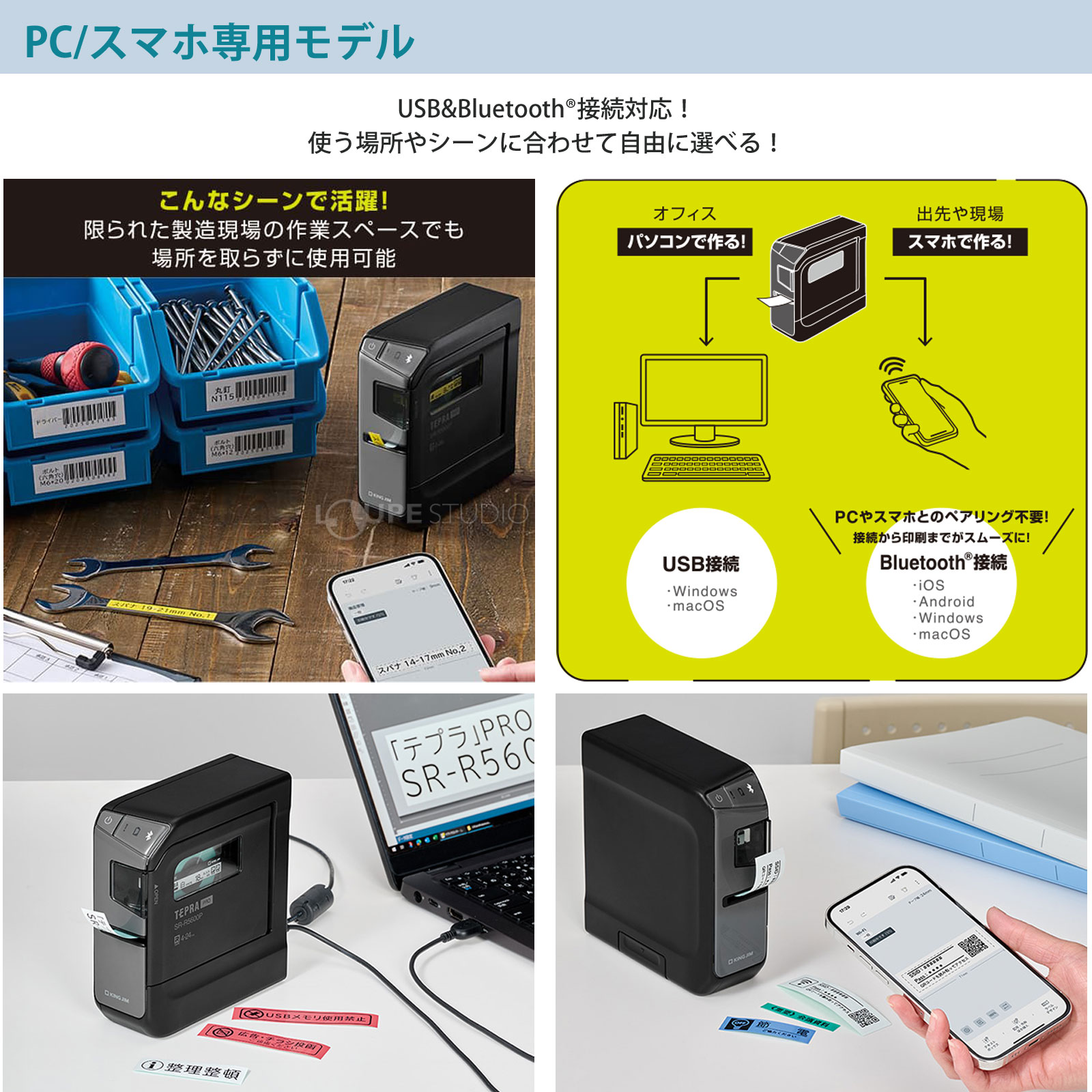 PC/スマホ専用モデル 