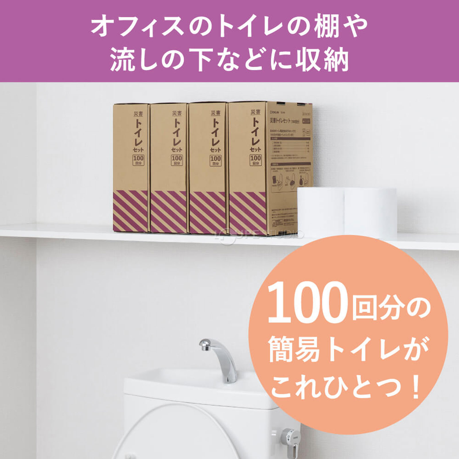 オフィスのトイレの棚や流しの下などに収納 