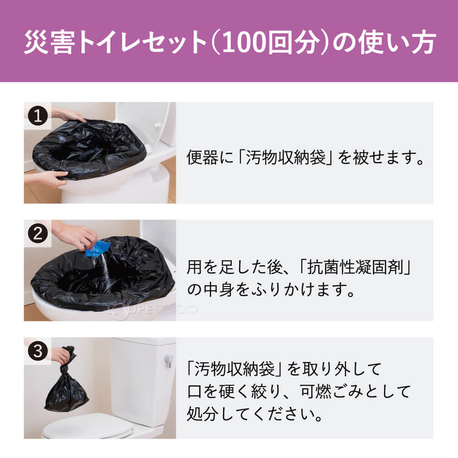 災害トイレセット(100回分)の使い方 