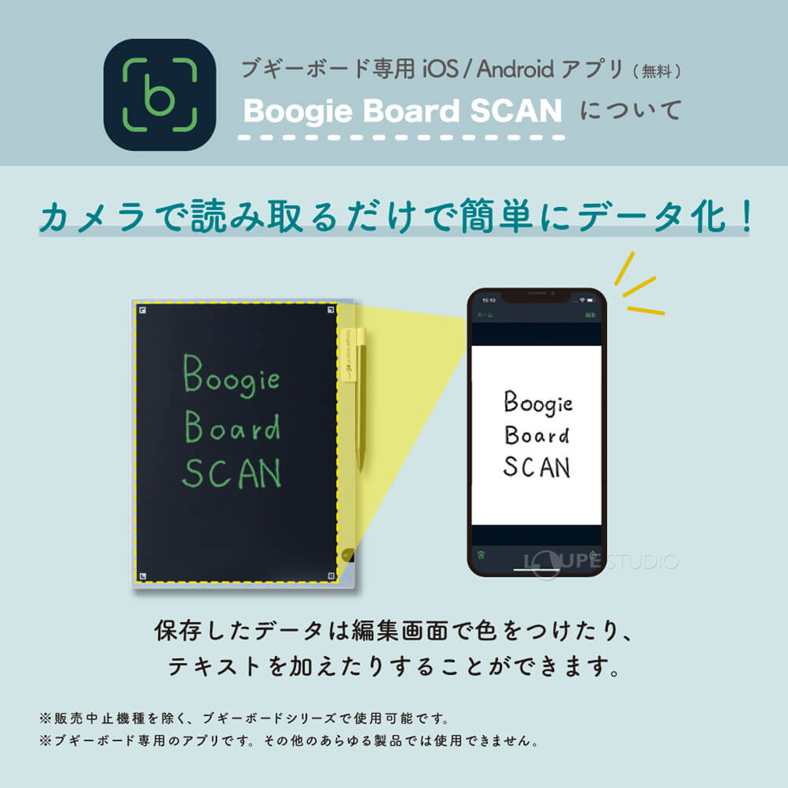 カメラで読み取るだけで簡単にデータ化