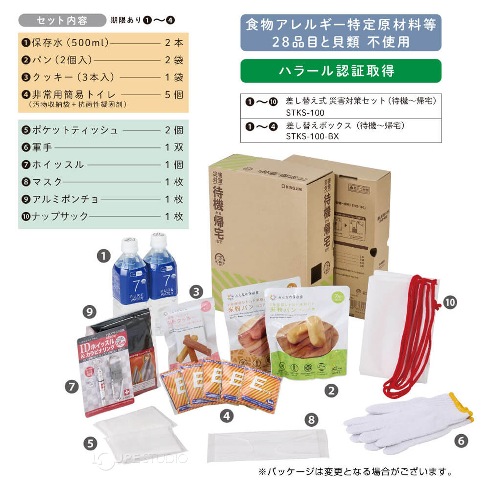 セット内容 