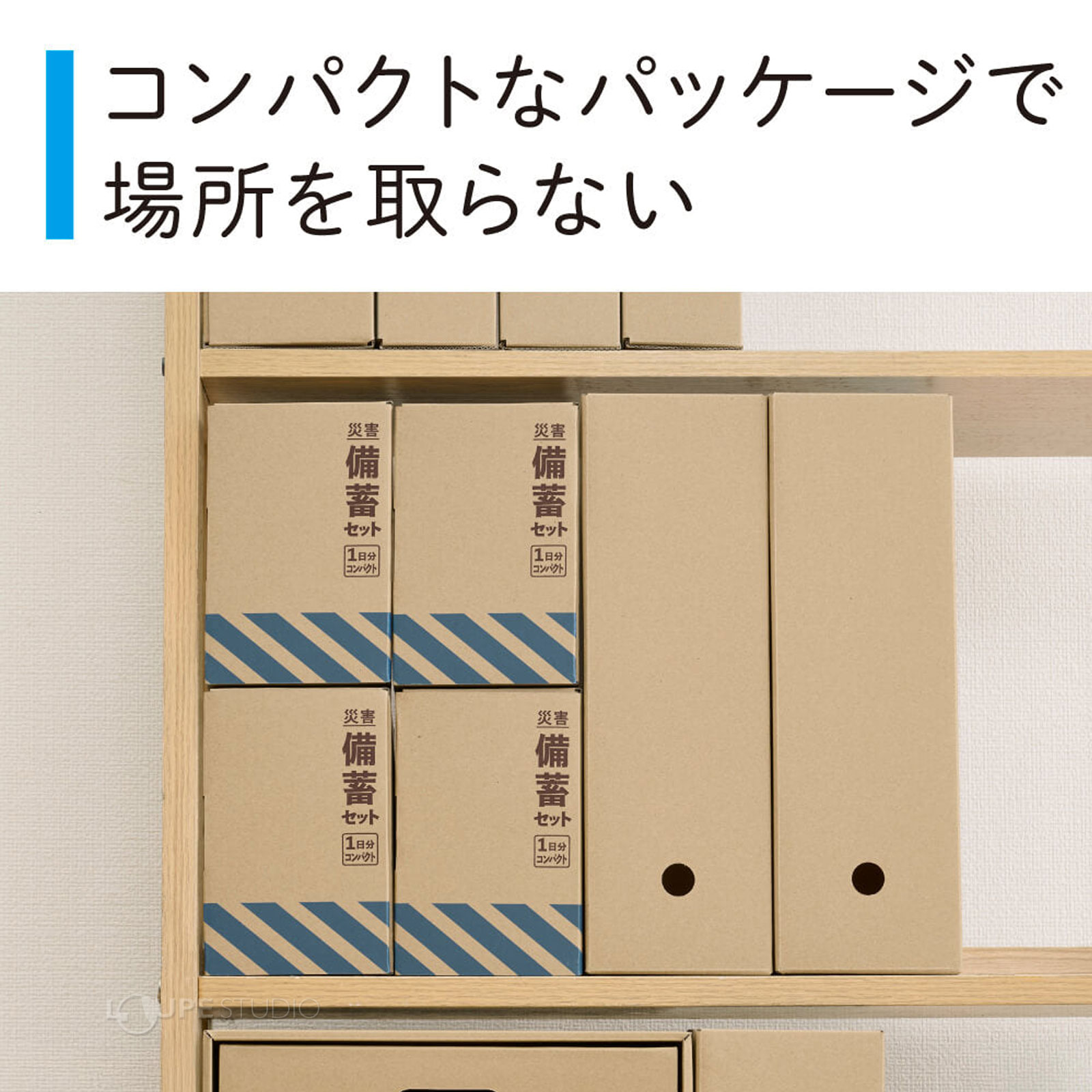 コンパクトなパッケージで場所を取らない 
