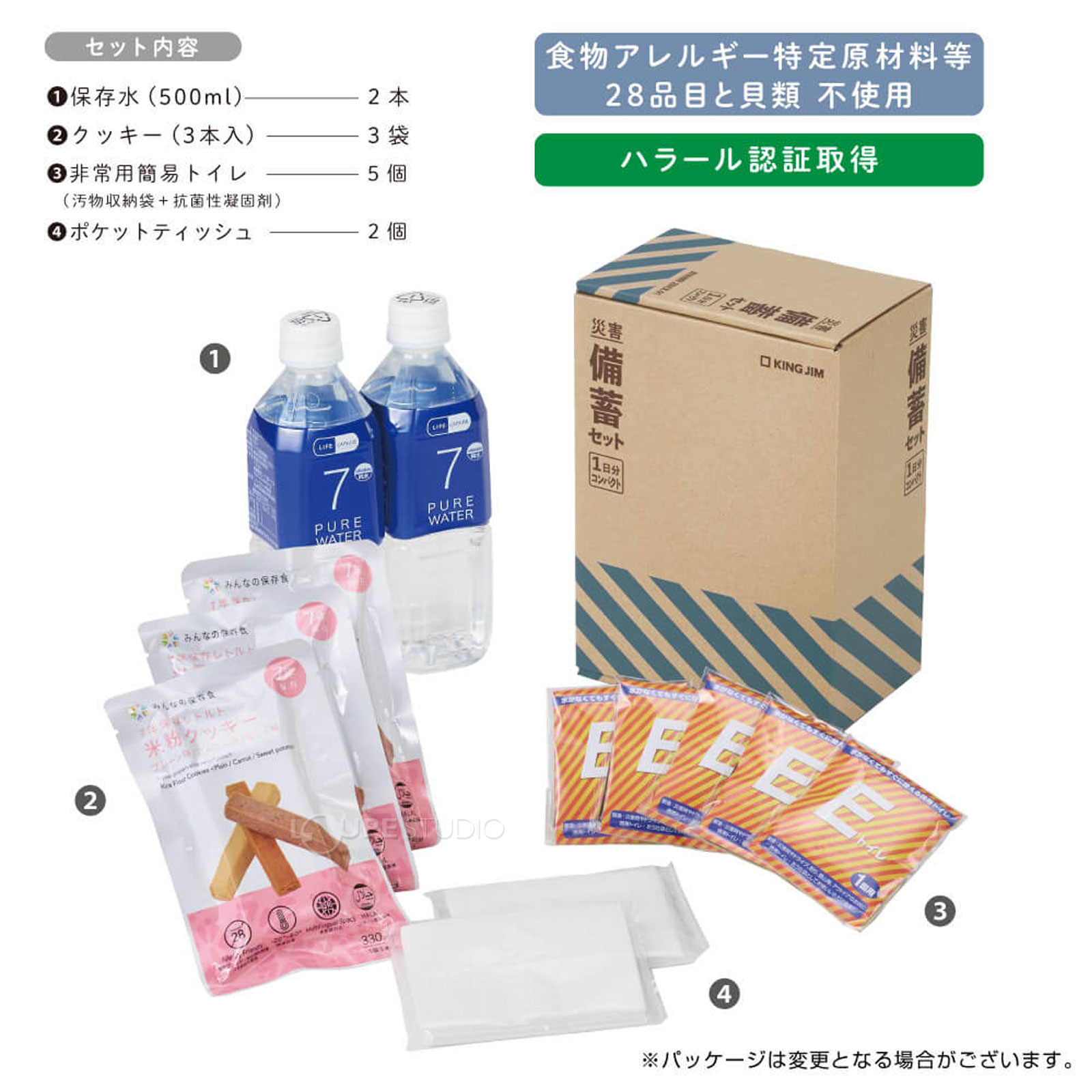 セット内容 