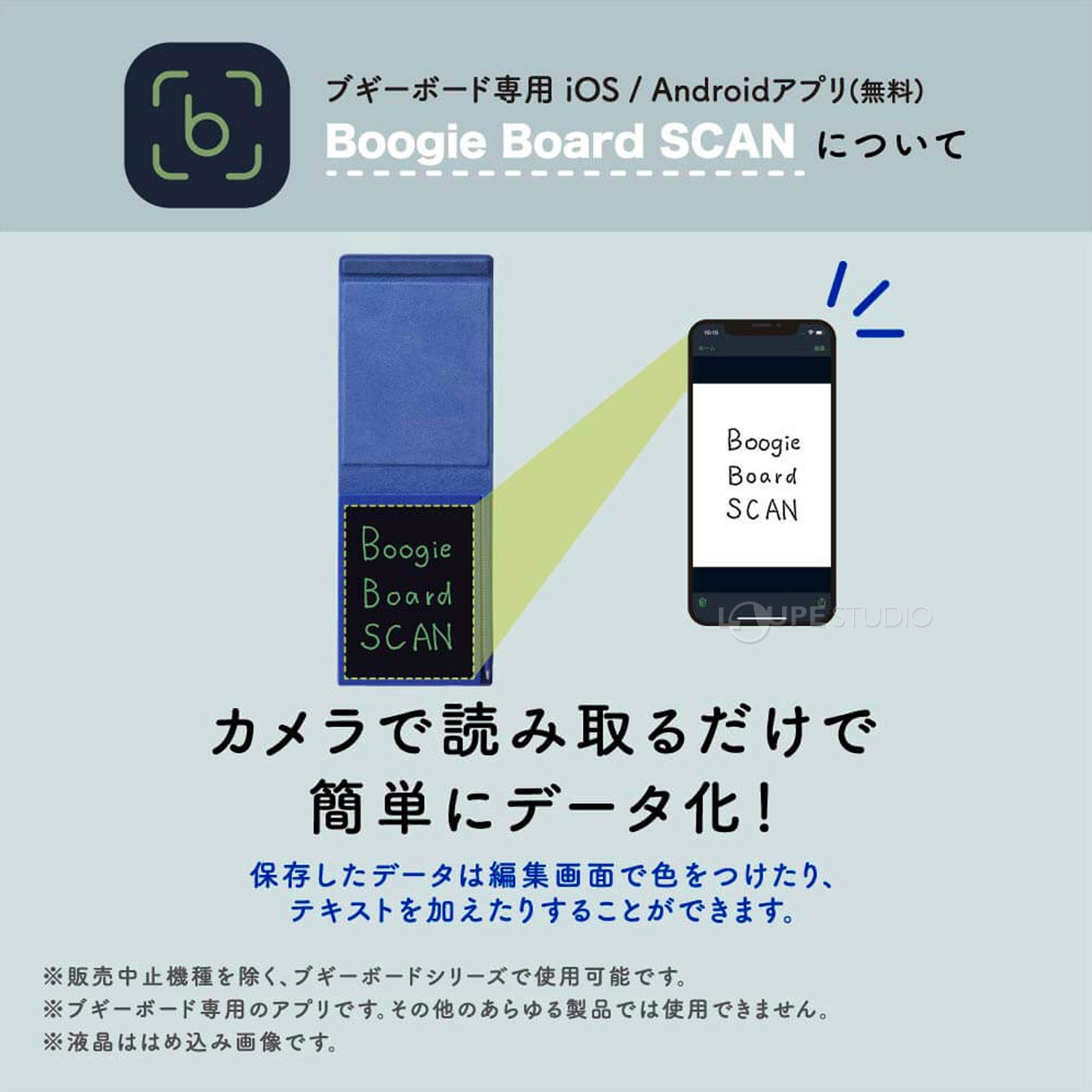 専用アプリ(無料)でメモを簡単データ化 