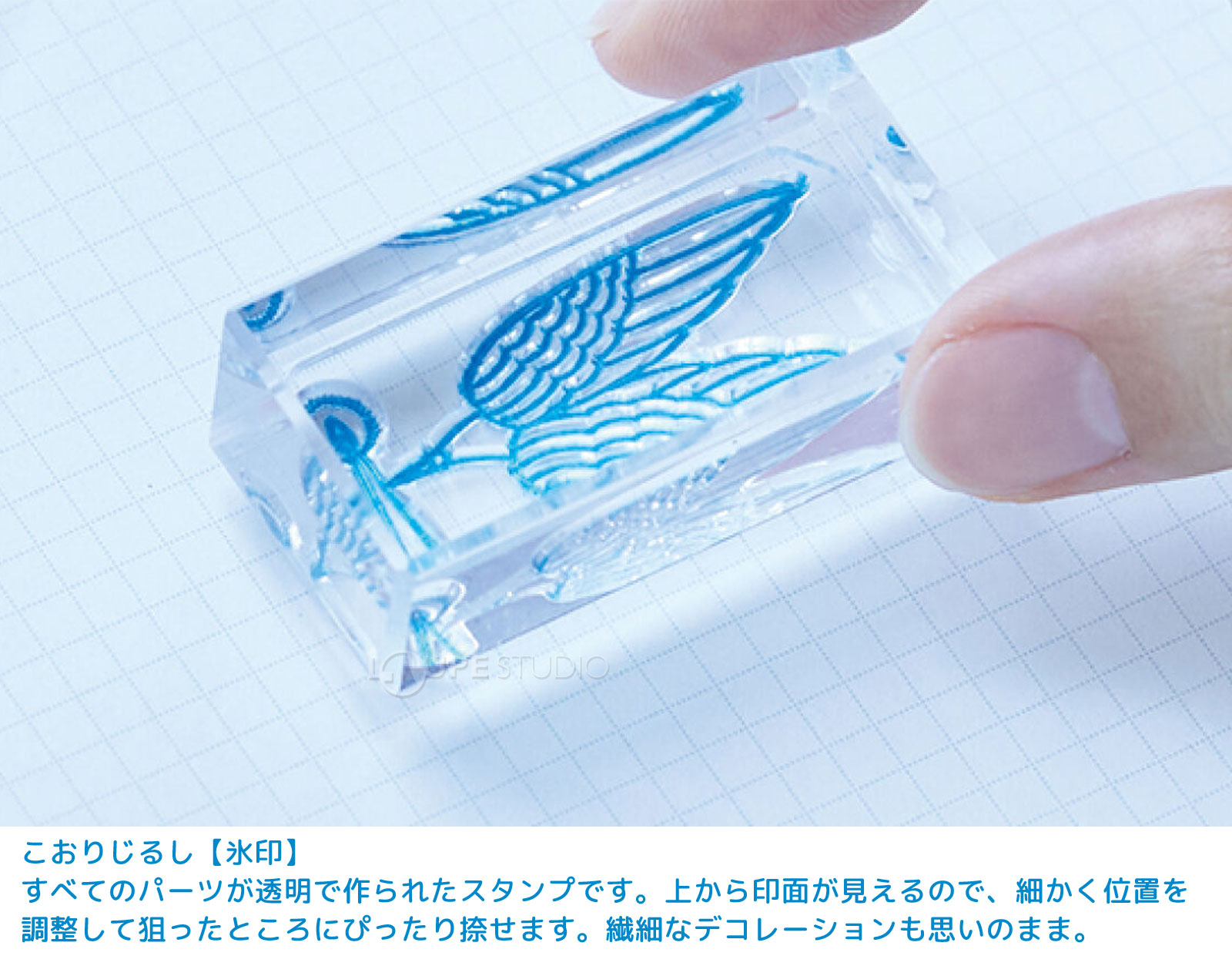 こおりじるし【氷印】 