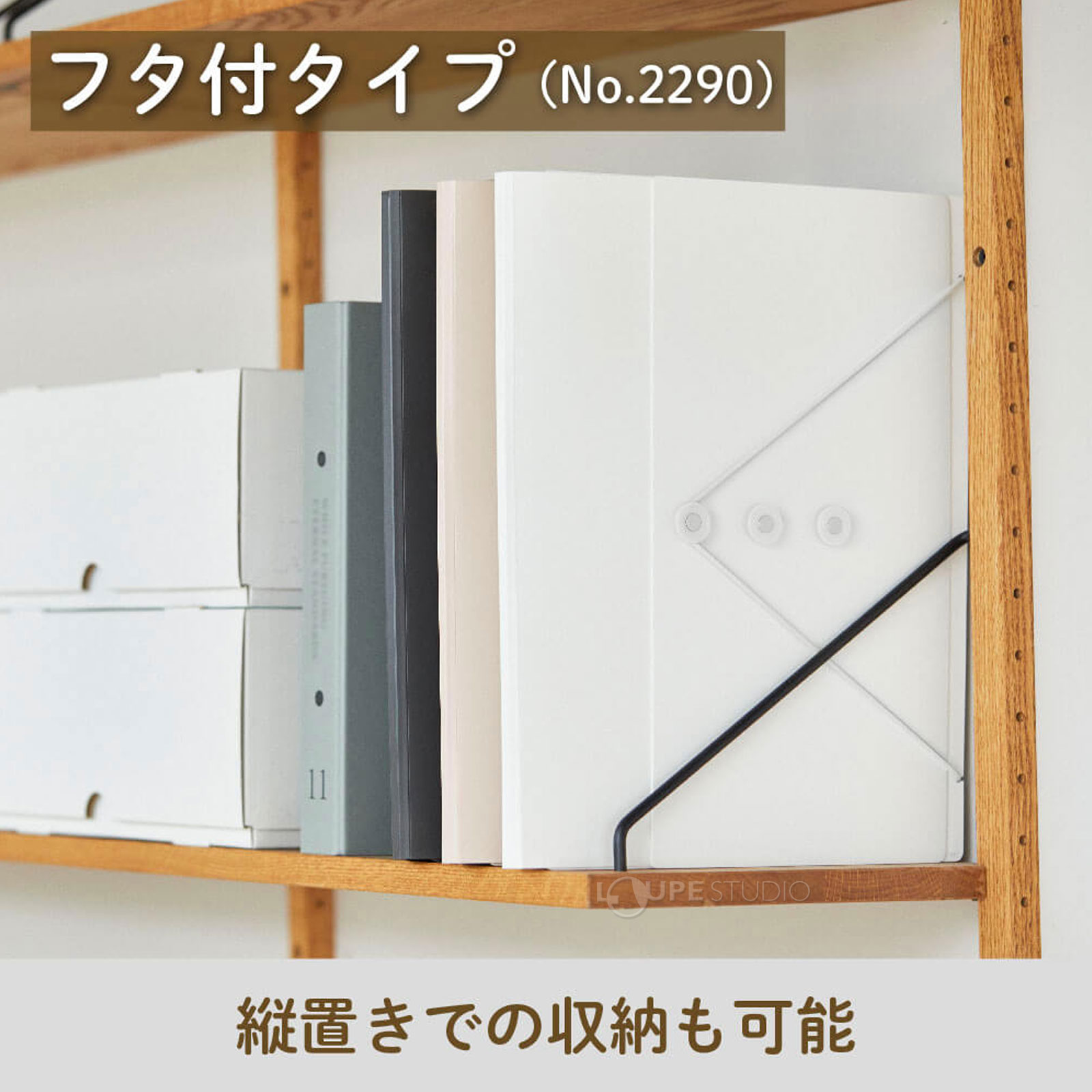 縦置きでの収納も可能 