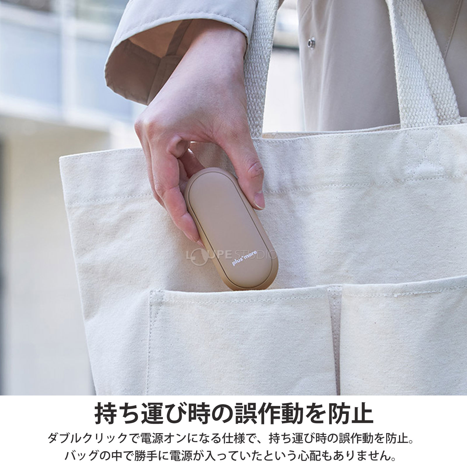 持ち運び時の誤作動を防止 