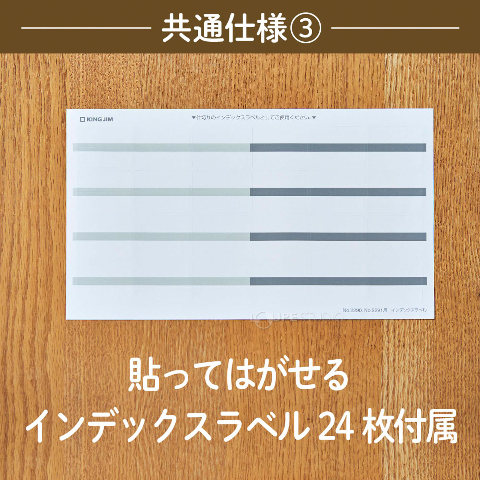 貼ってはがせるインデックスラベル24枚付属