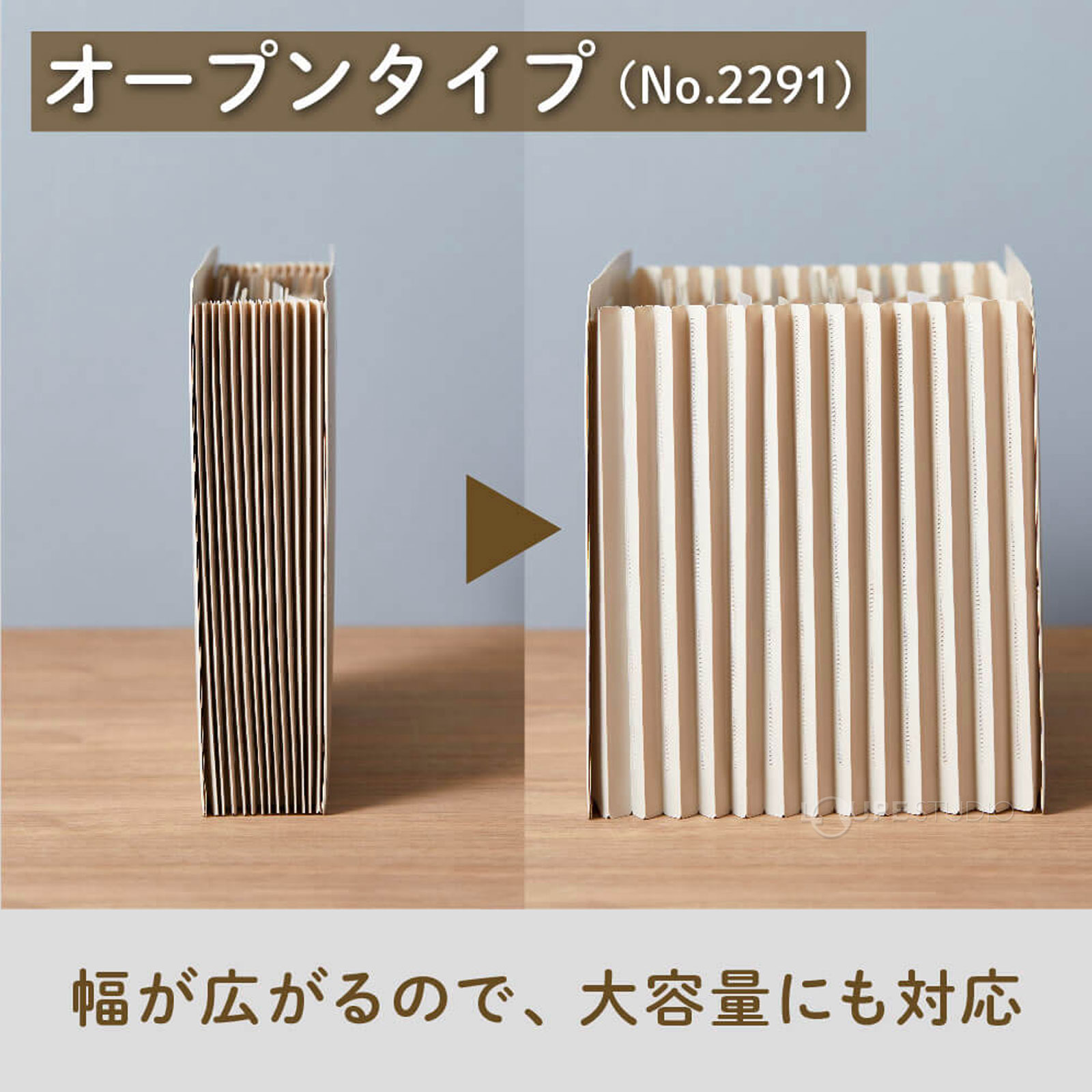 幅が広がるので、大容量にも対応