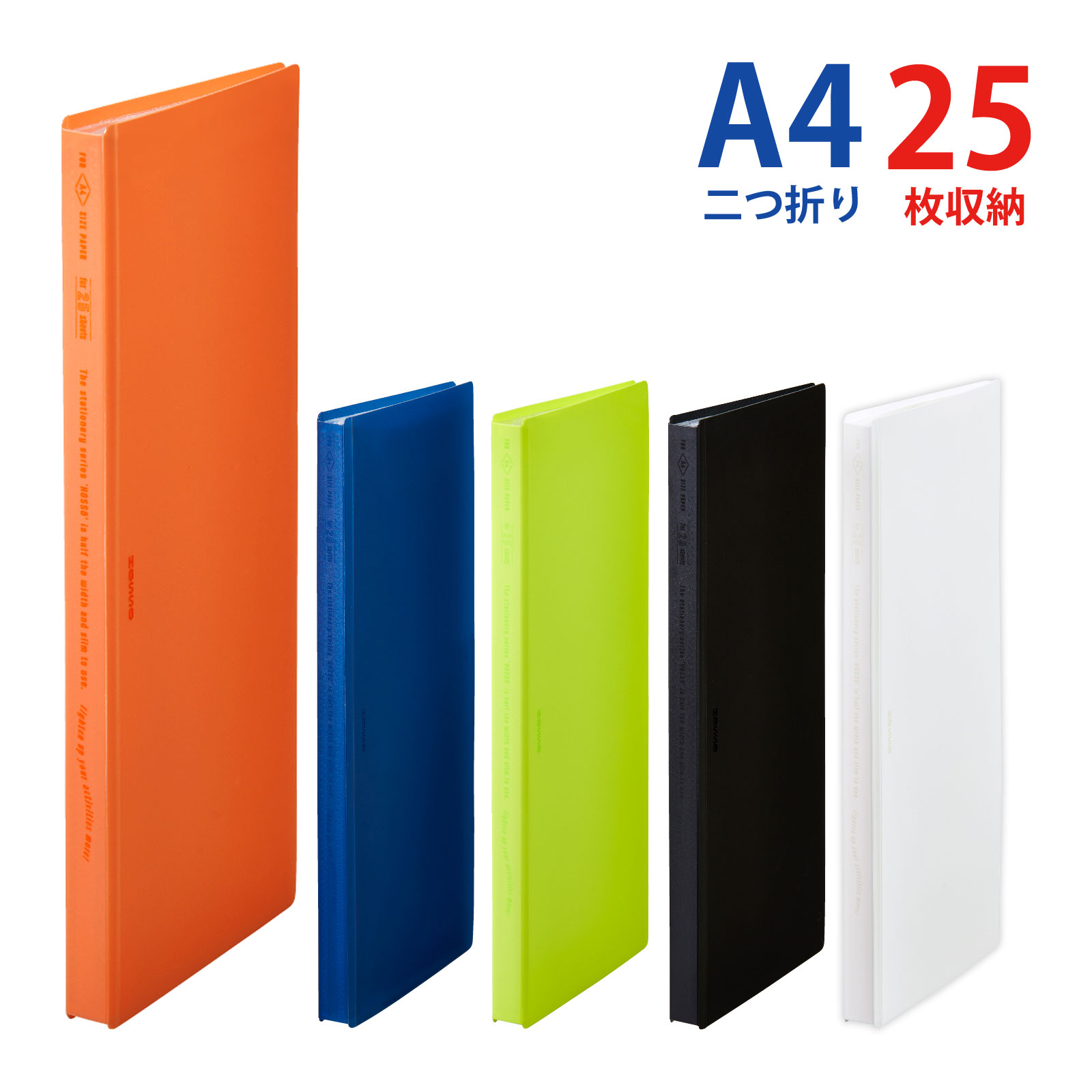 クリアーファイル ホッソ A4サイズ 25枚収納 二つ折り 1/2タテ 見開き