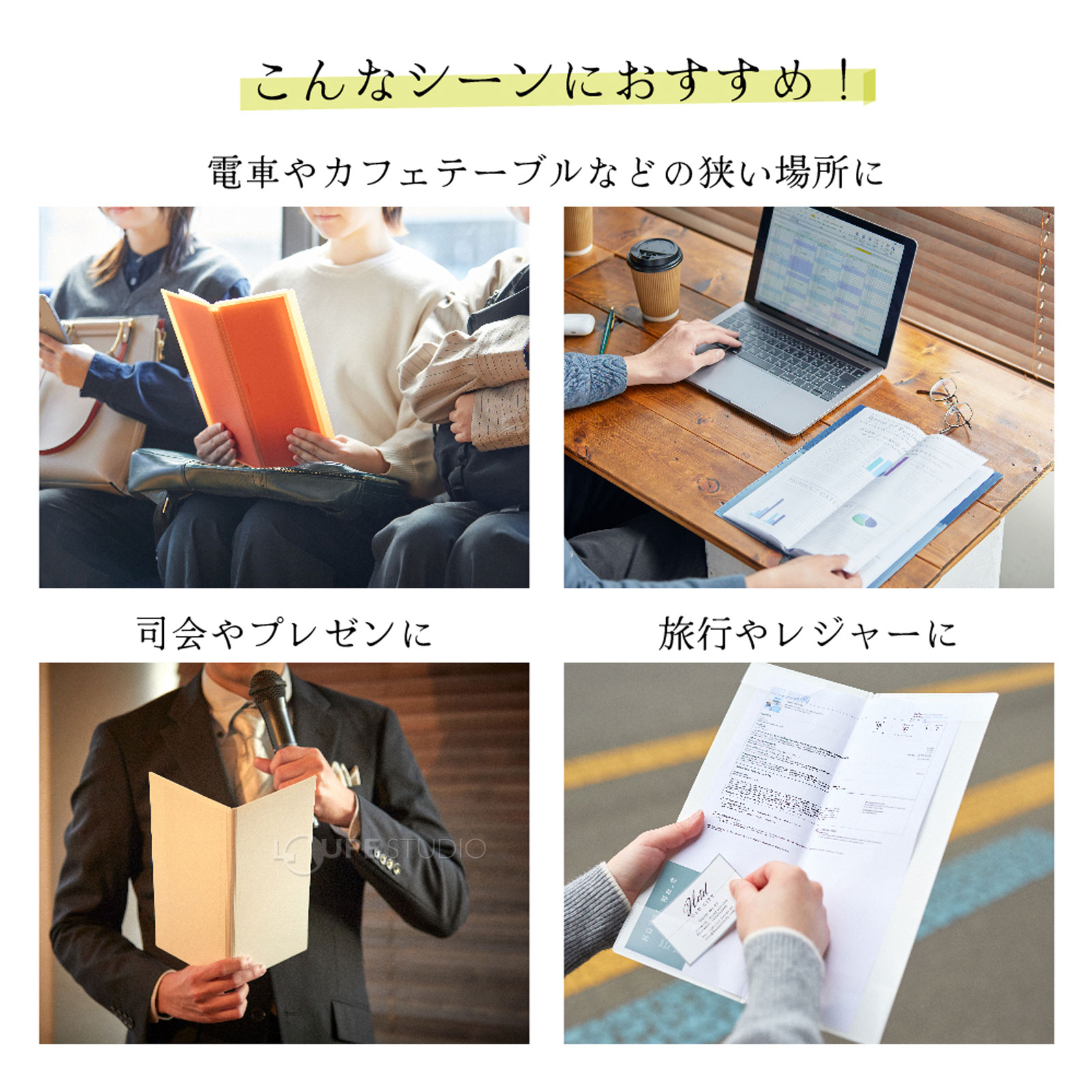 こんなシーンにおすすめ