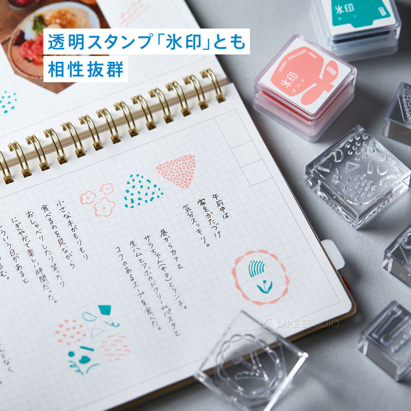 透明スタンプ「氷印」とも相性抜群 