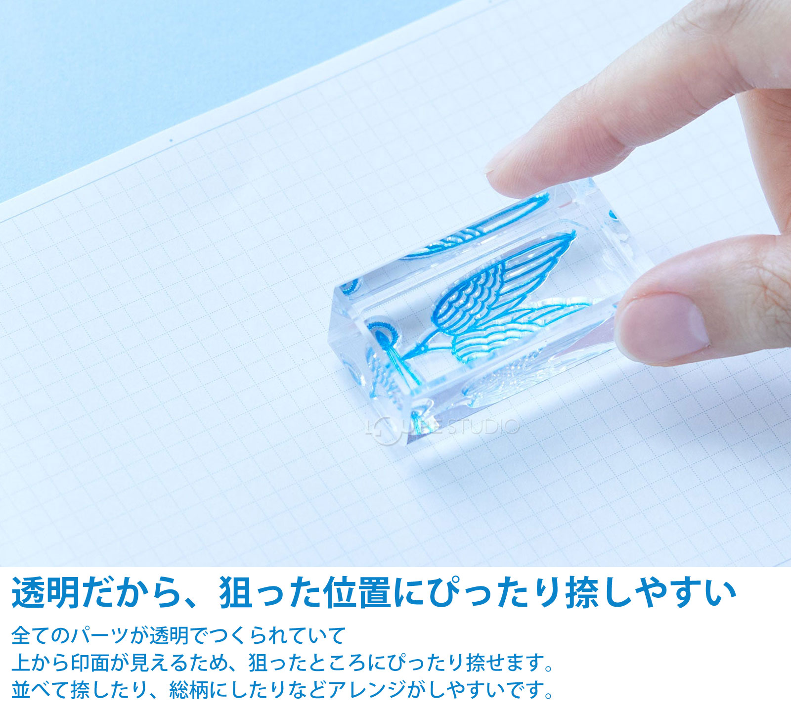 透明だから、狙った位置にぴったり捺しやすい 